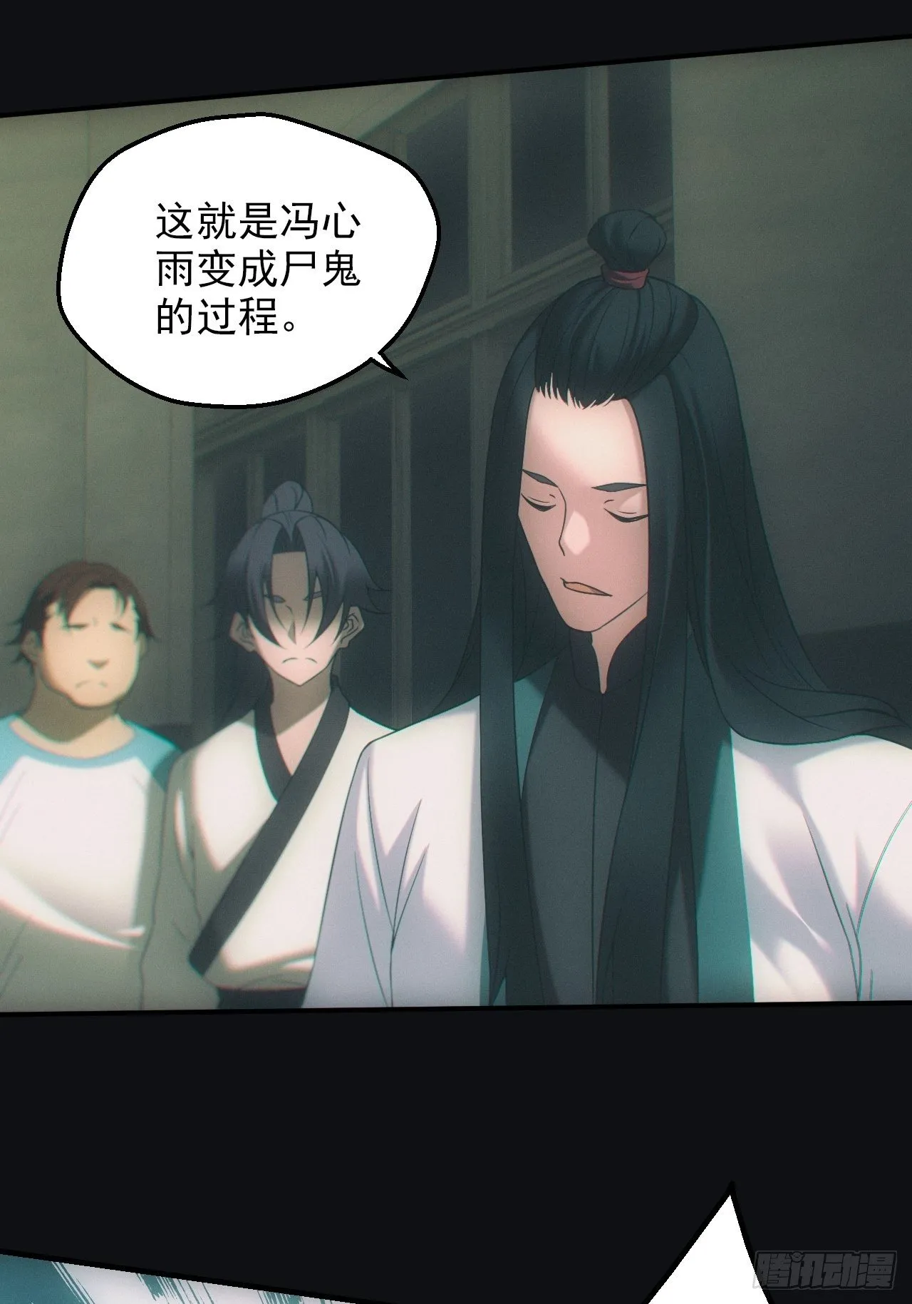 鬼母罗刹 第7页