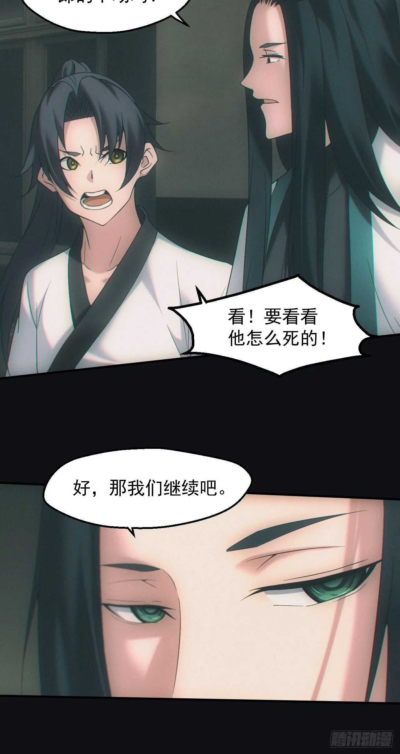 鬼母罗刹 第9页