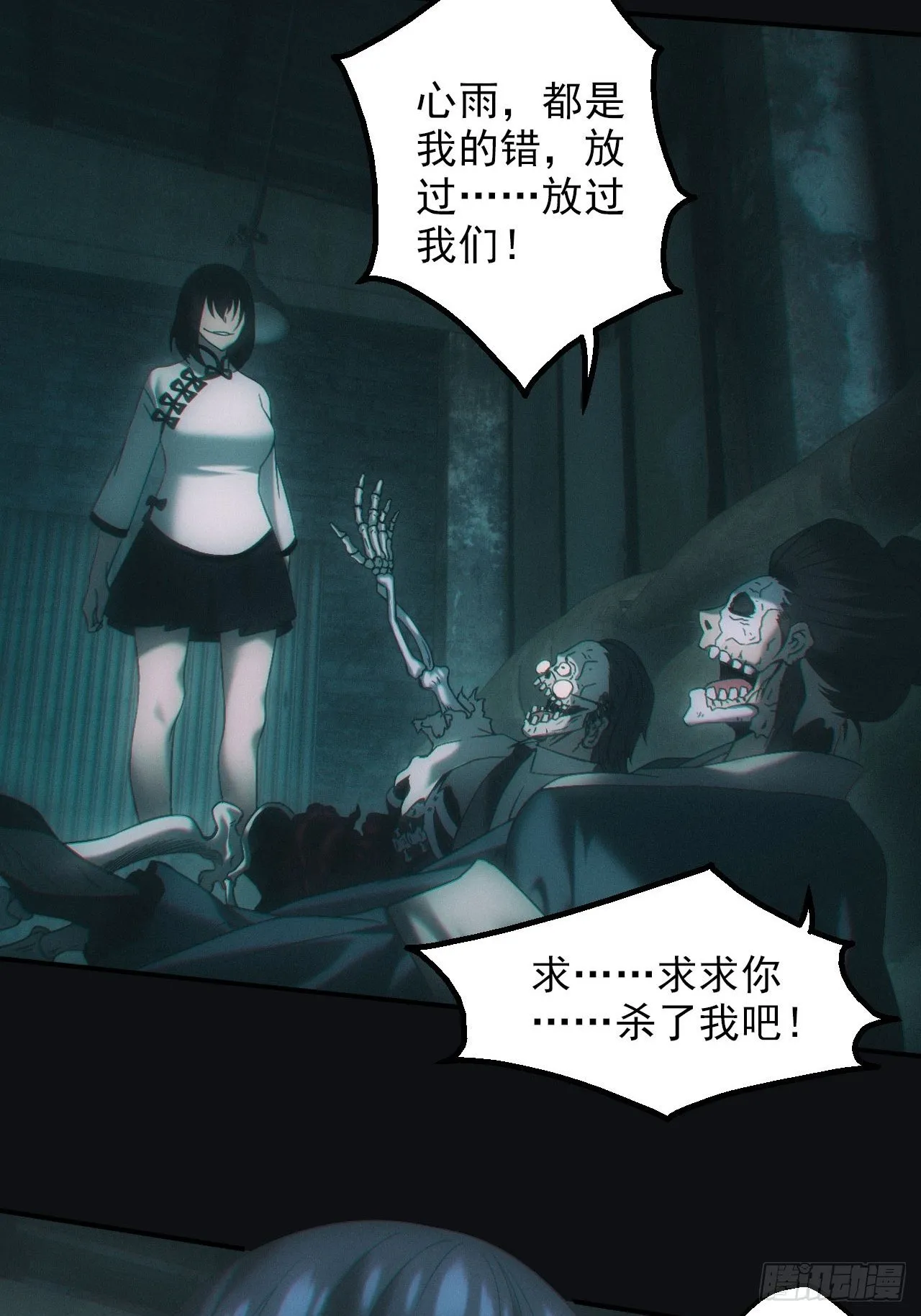鬼母罗刹 第11页