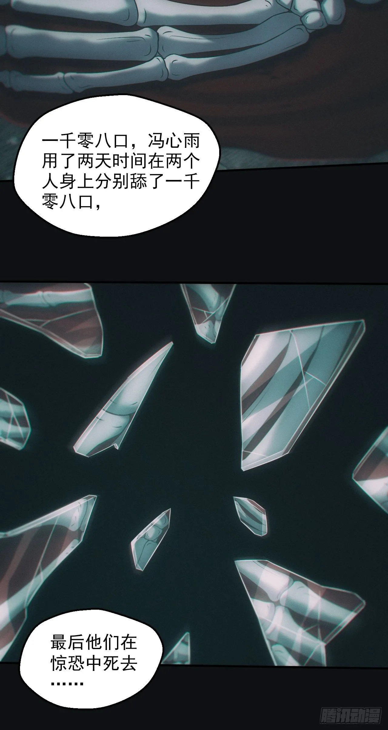 鬼母罗刹 第13页