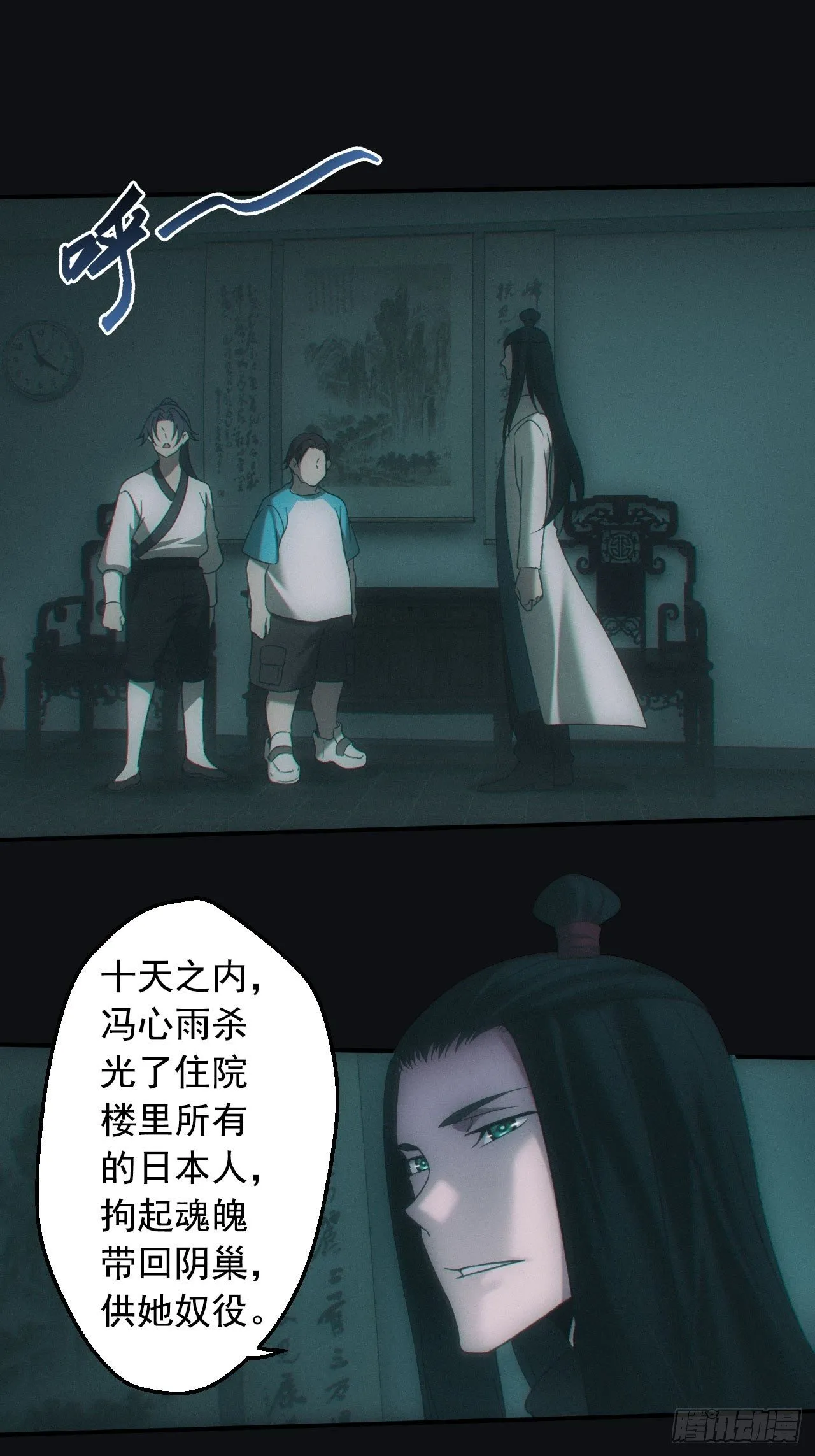 鬼母罗刹 第14页