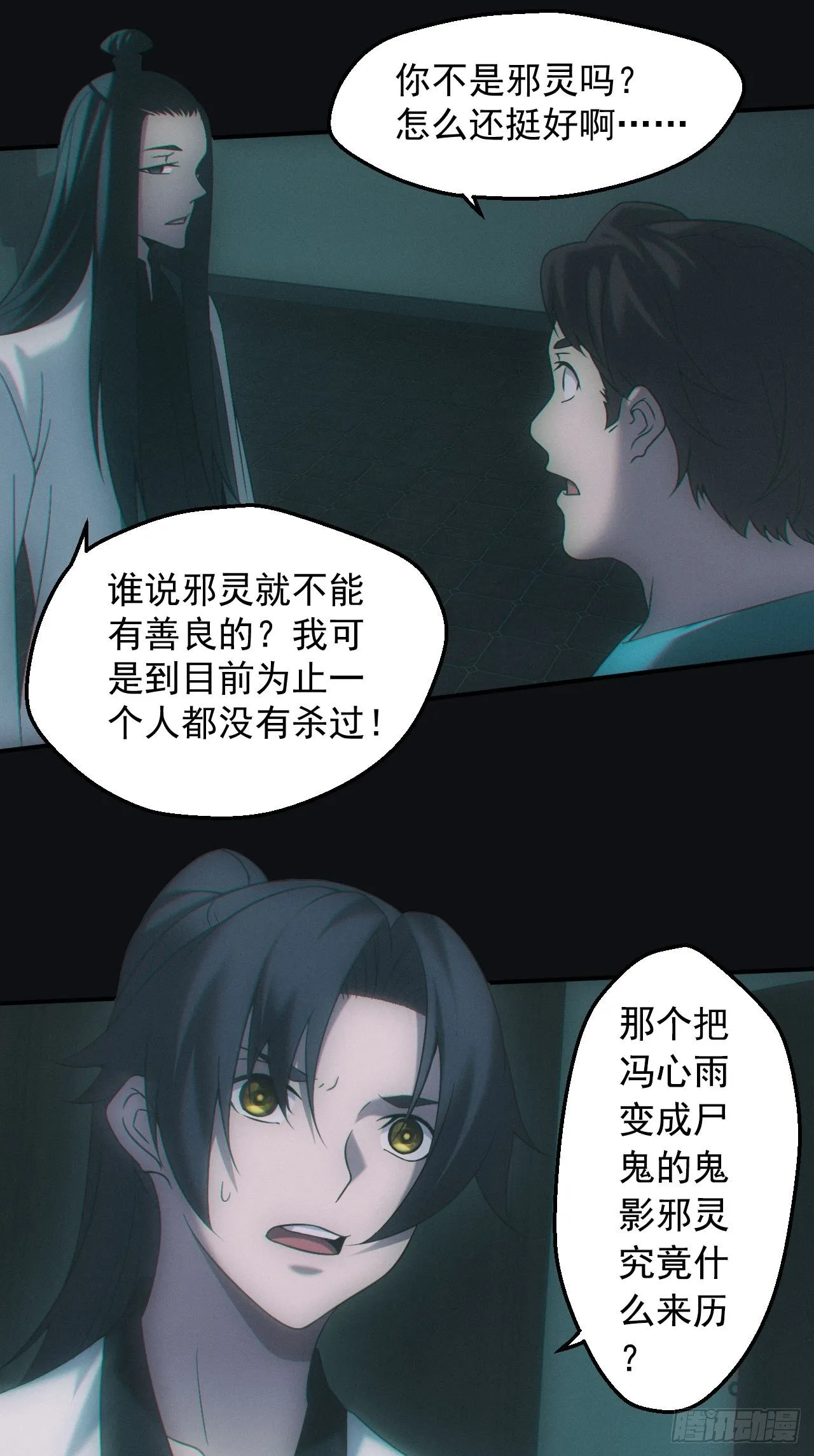 鬼母罗刹 第17页