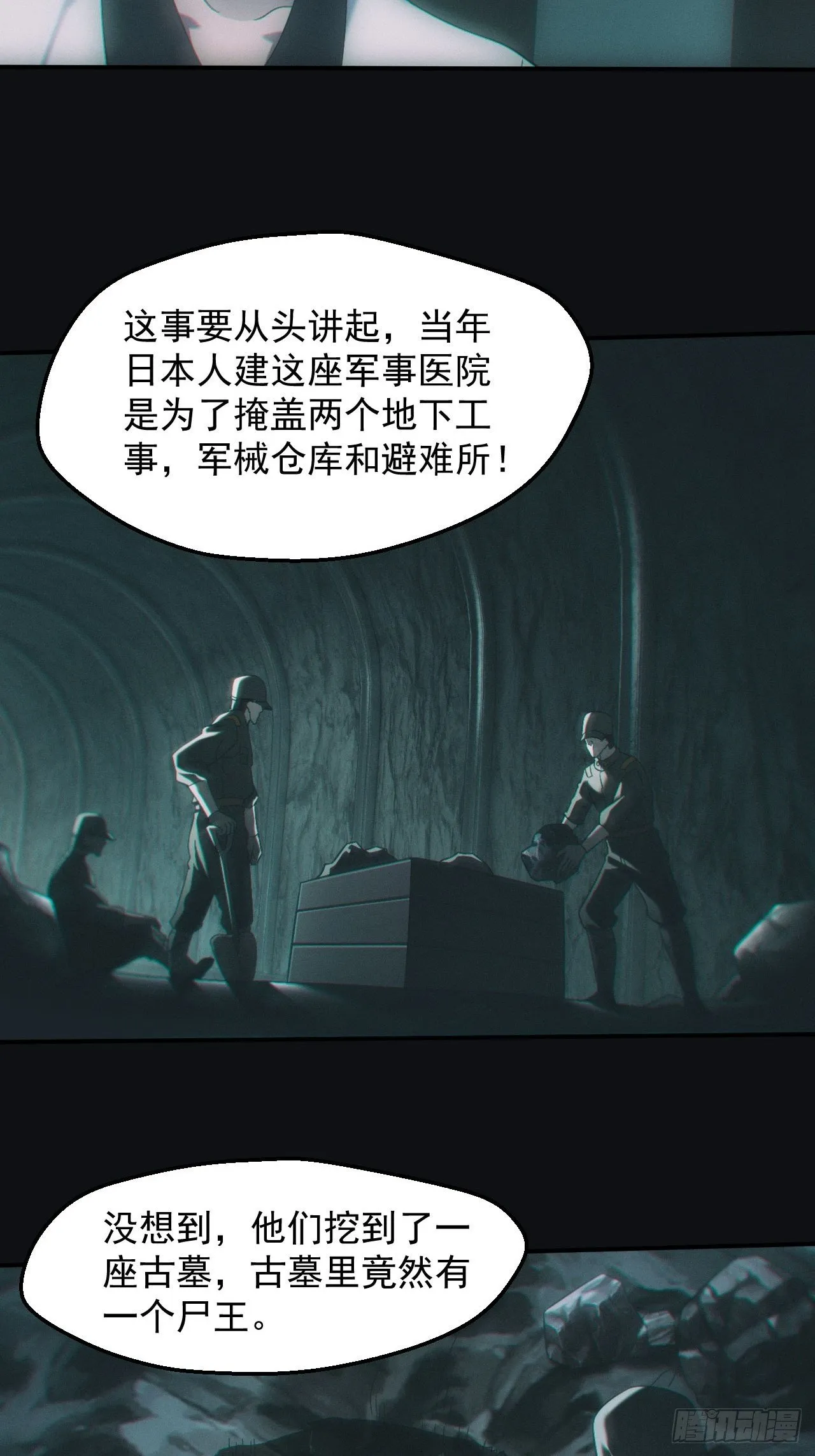 鬼母罗刹 第18页