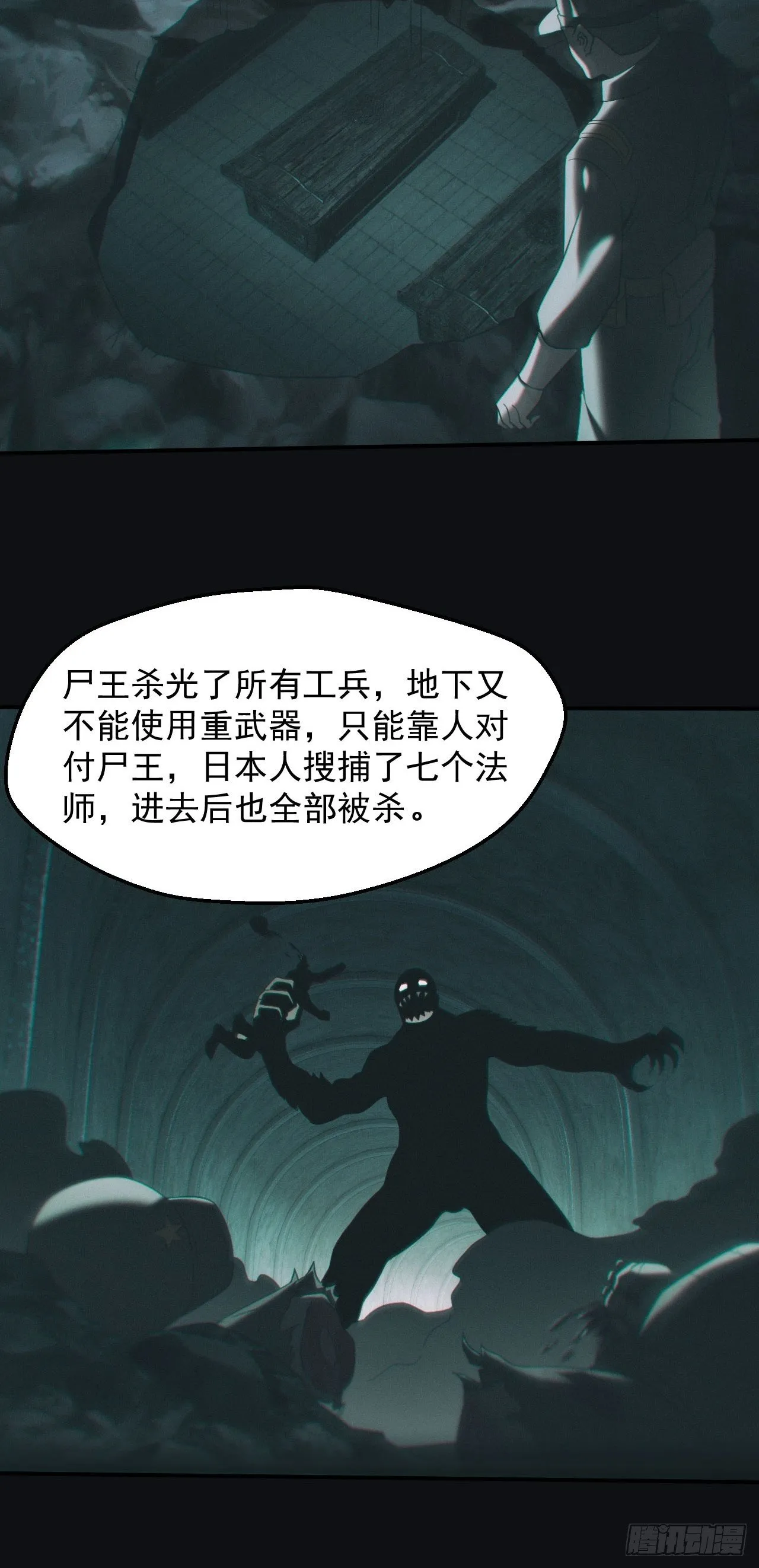 鬼母罗刹 第19页