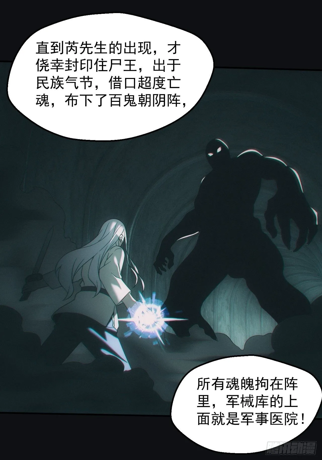 鬼母罗刹 第20页