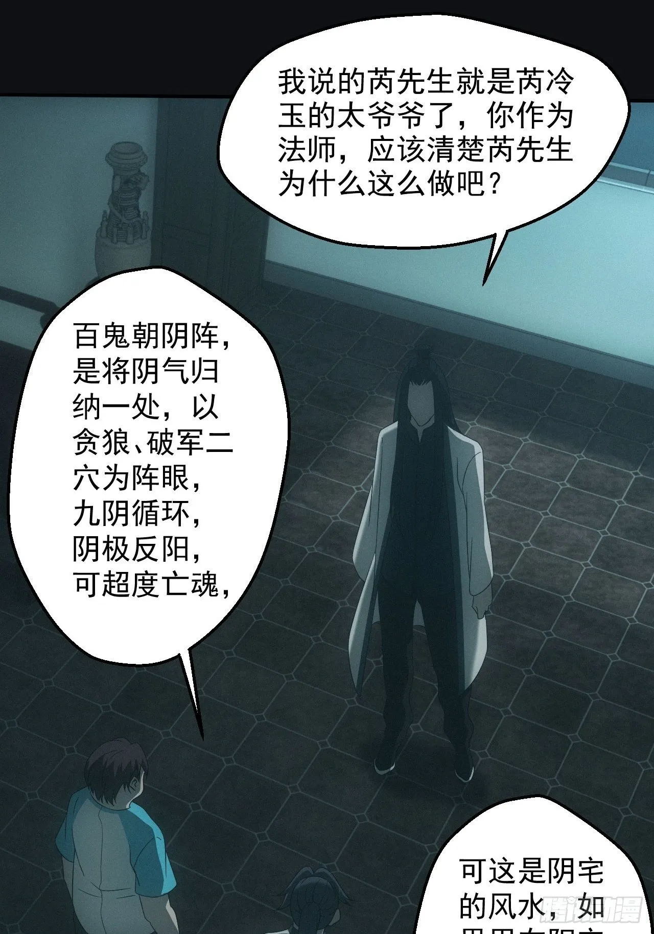 鬼母罗刹 第21页