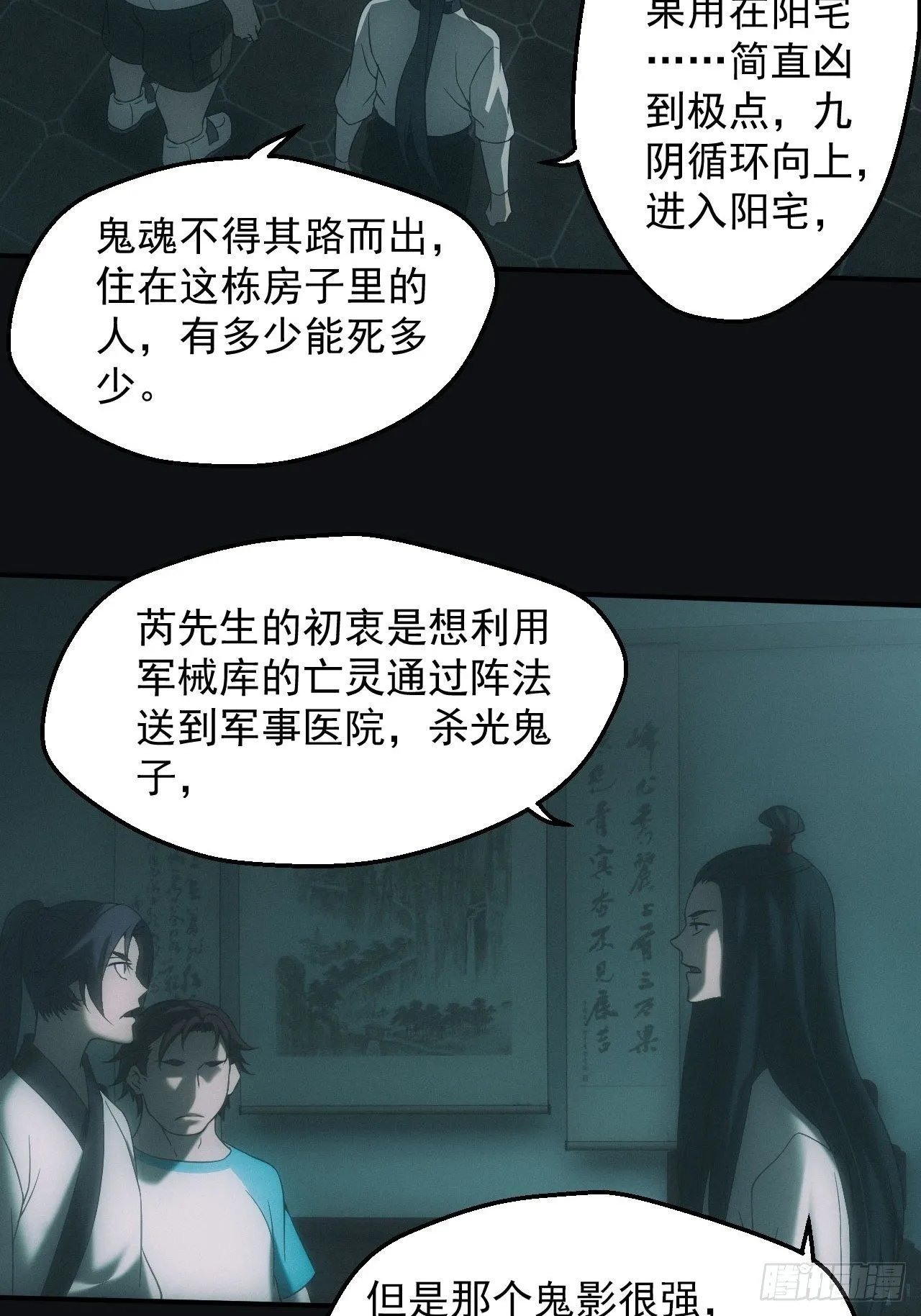鬼母罗刹 第22页