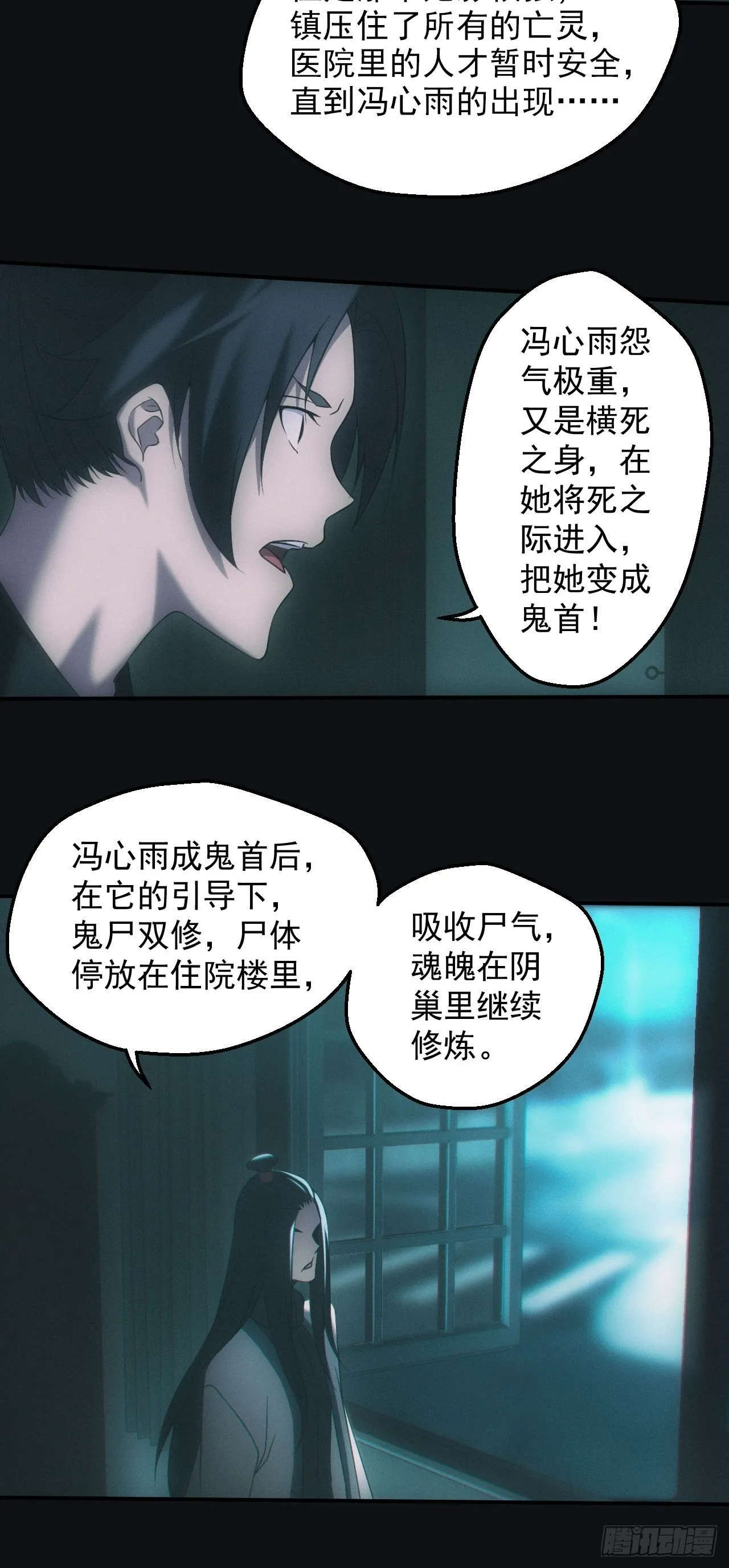鬼母罗刹 第23页