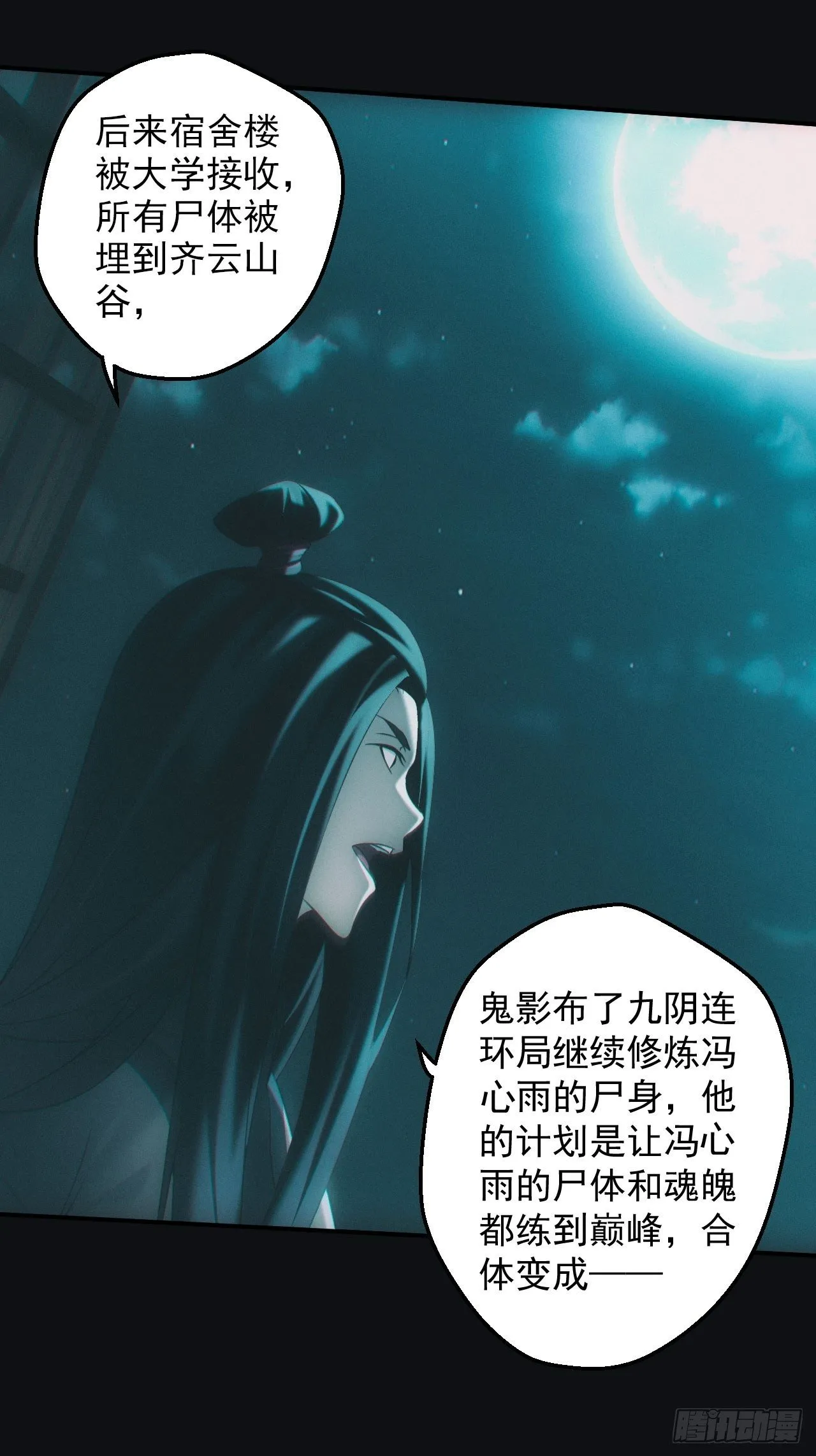 鬼母罗刹 第24页