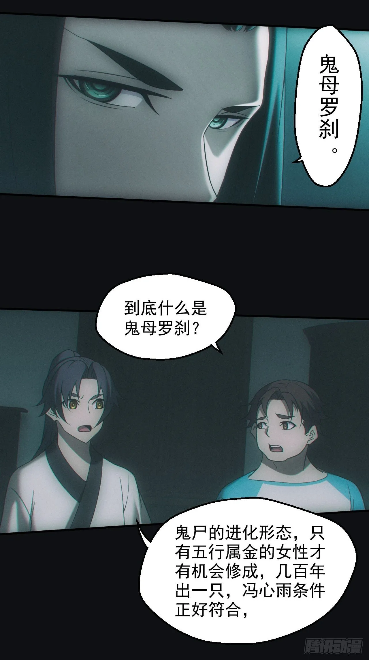 鬼母罗刹 第25页