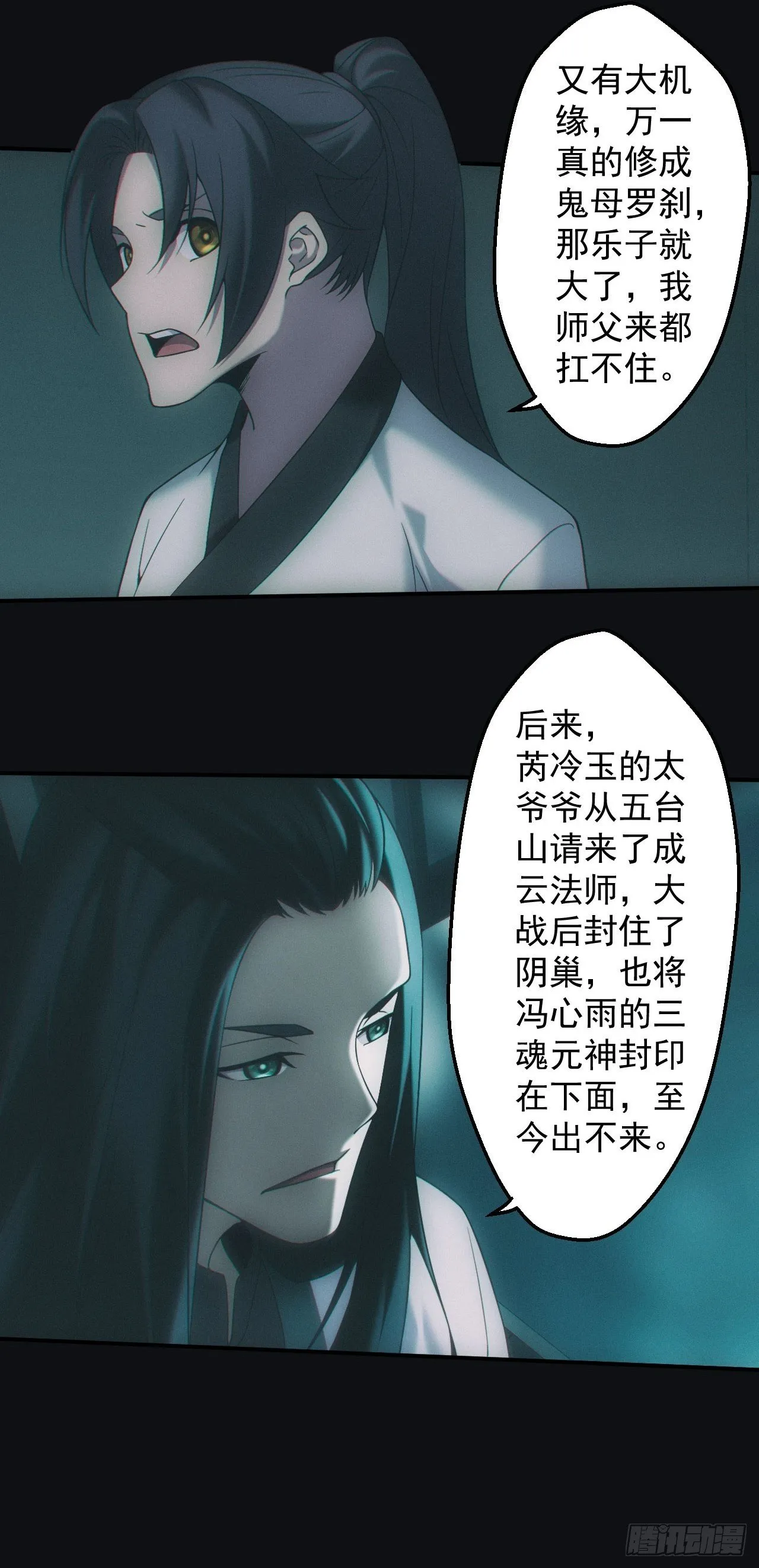 鬼母罗刹 第26页