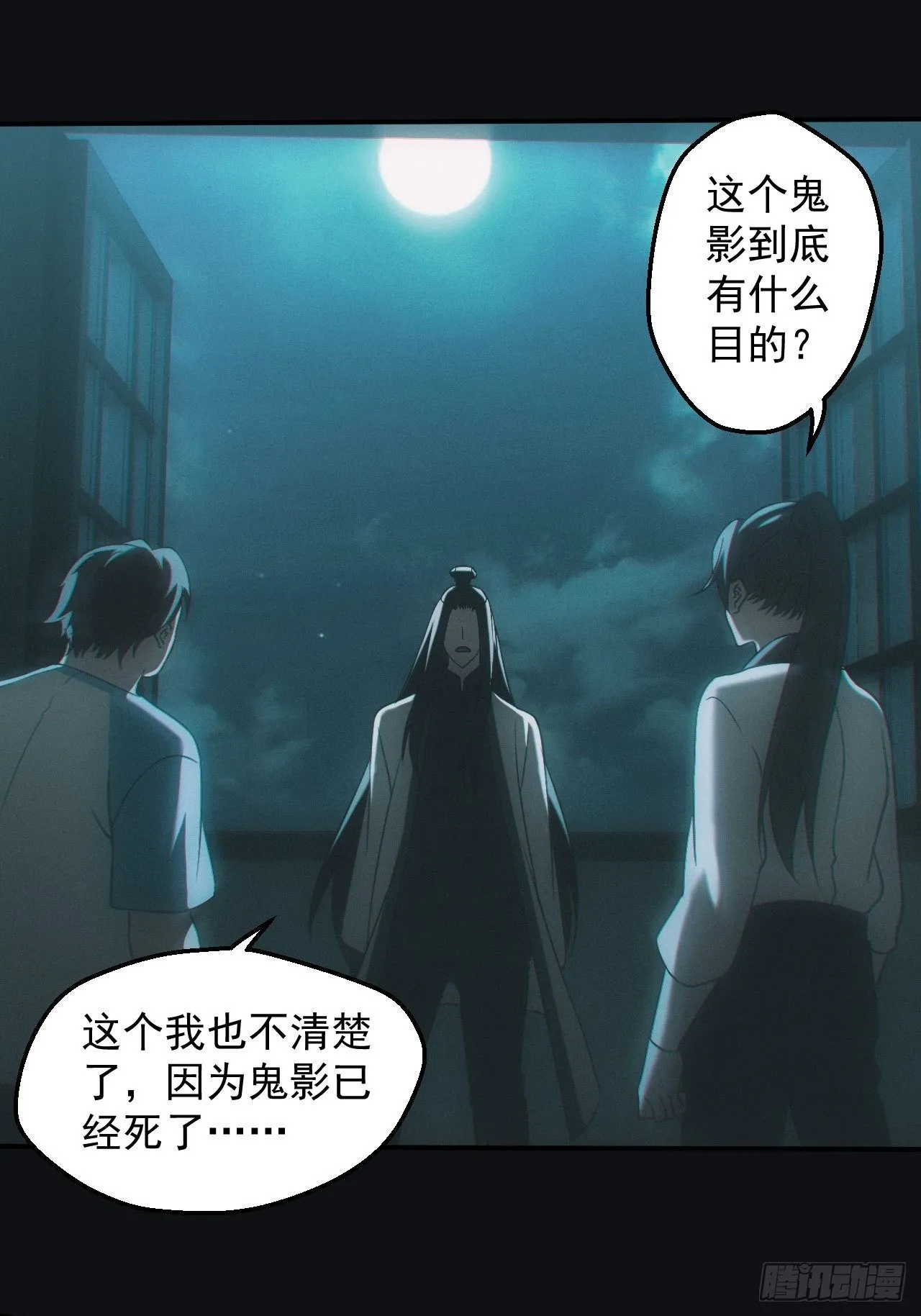 鬼母罗刹 第27页