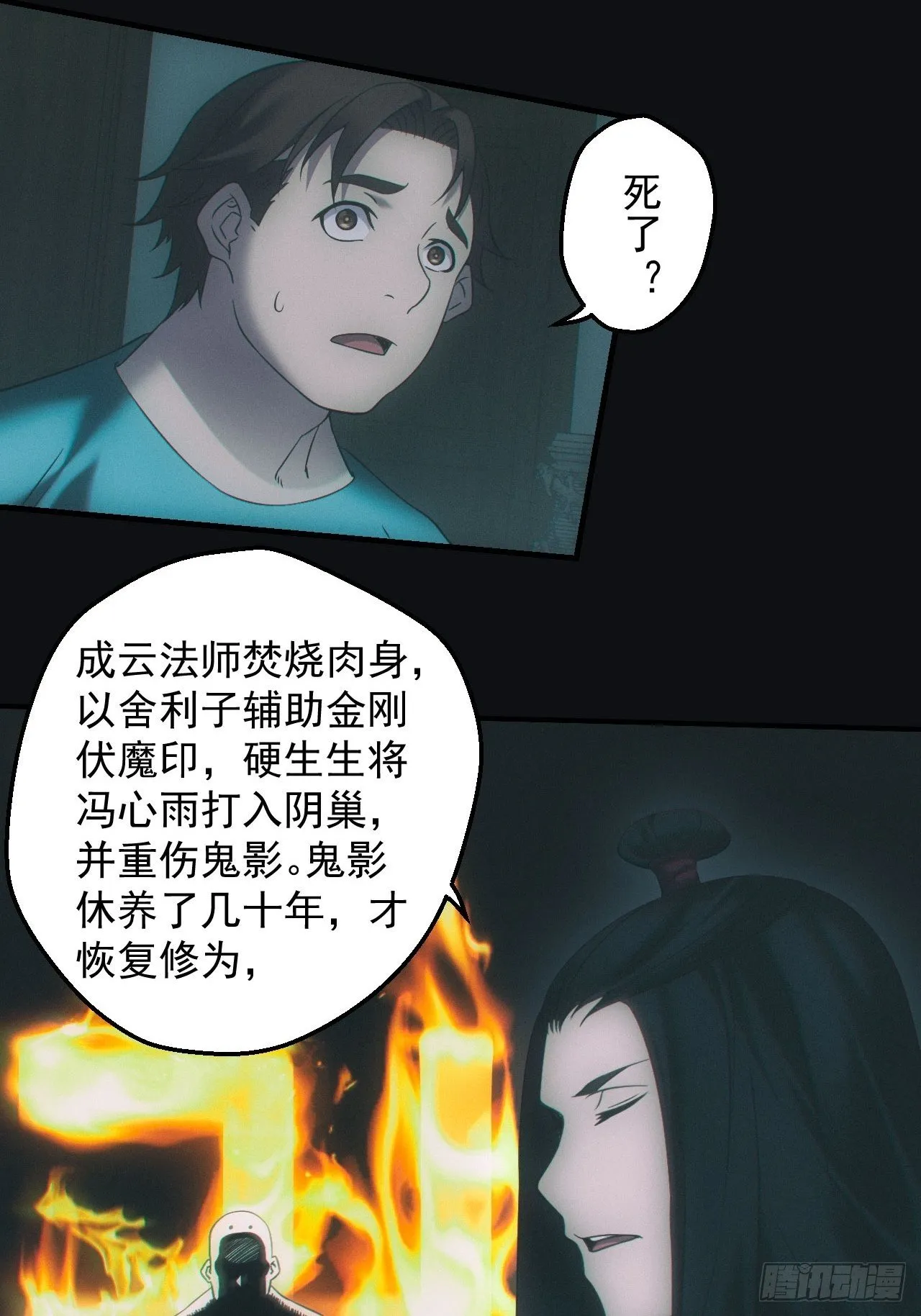 鬼母罗刹 第28页