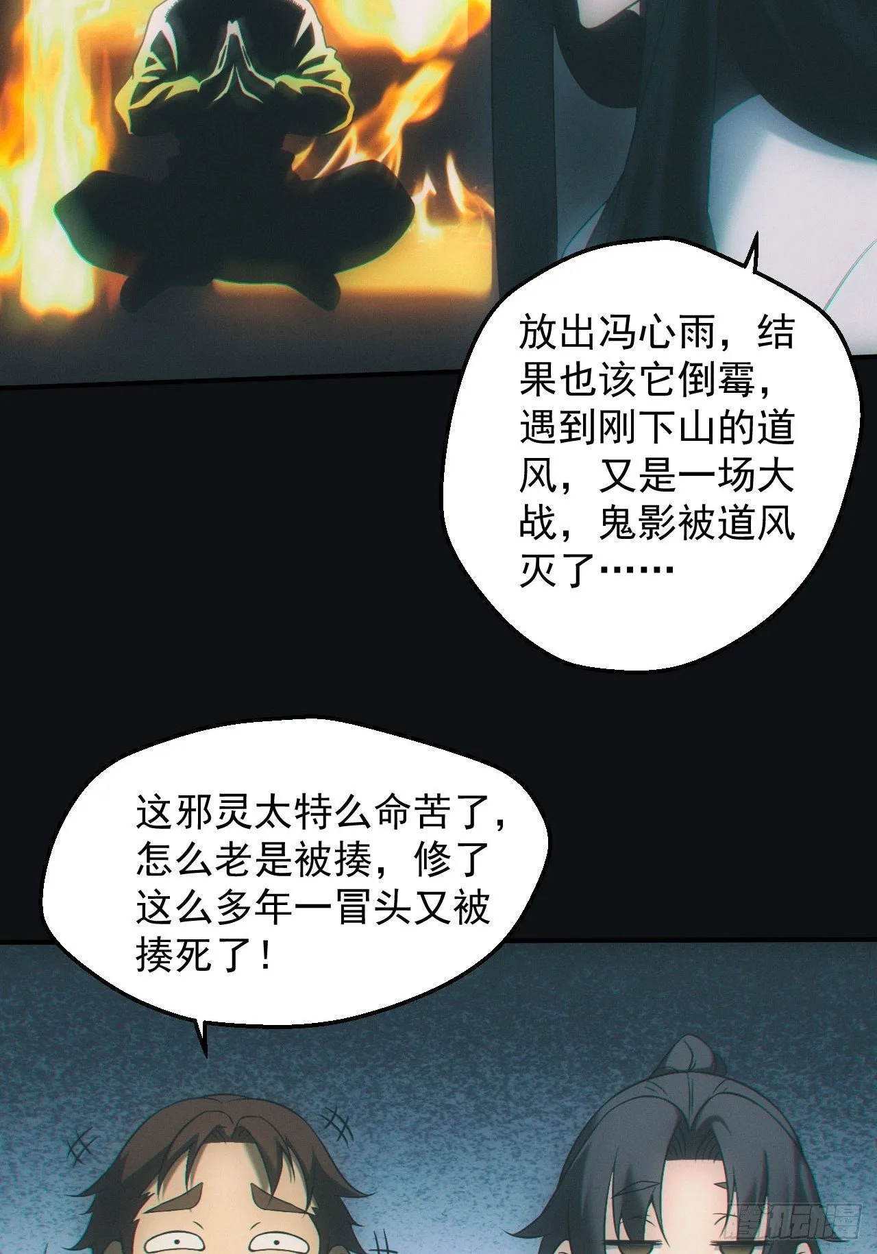 鬼母罗刹 第29页