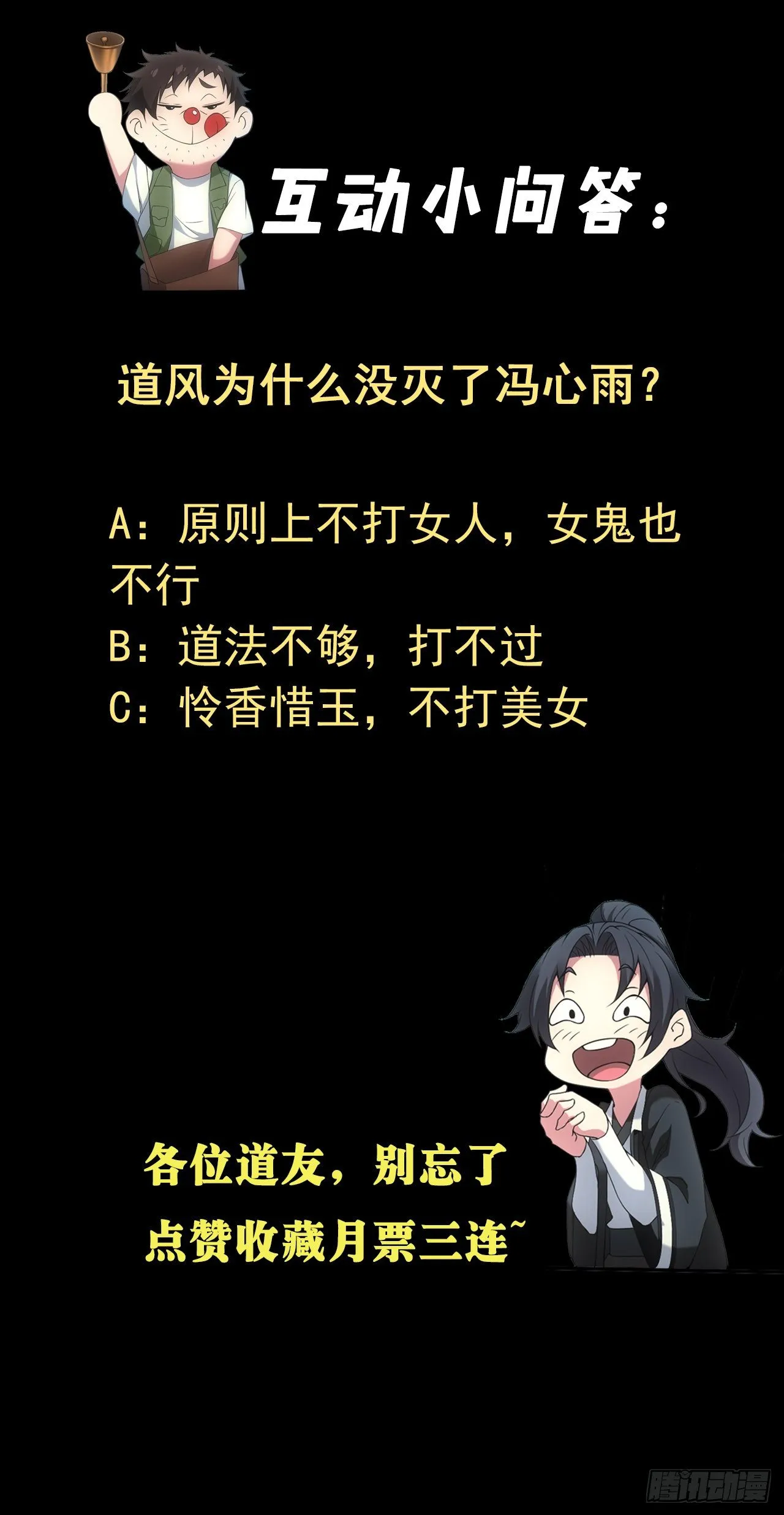 鬼母罗刹 第31页