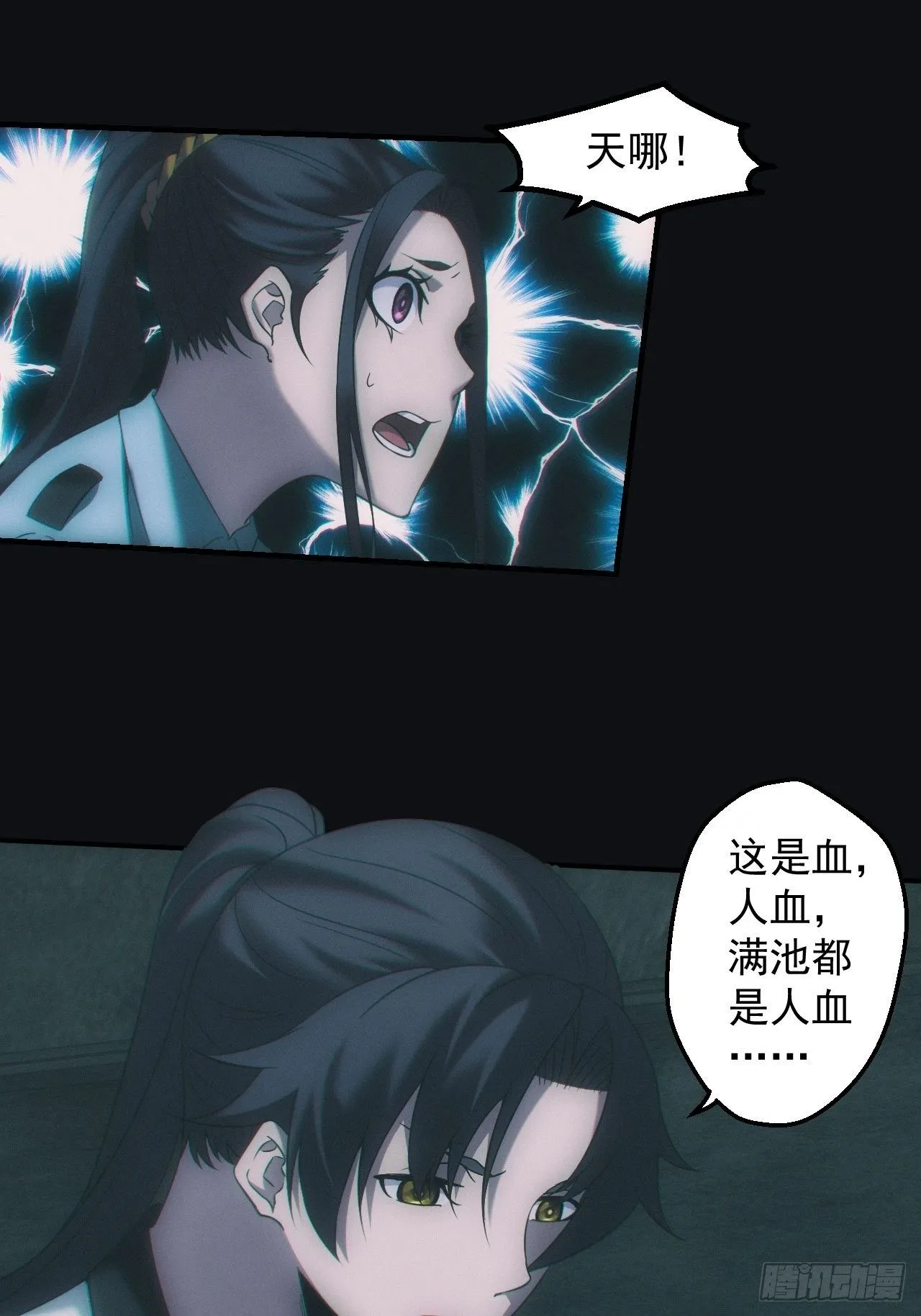 血池 第16页