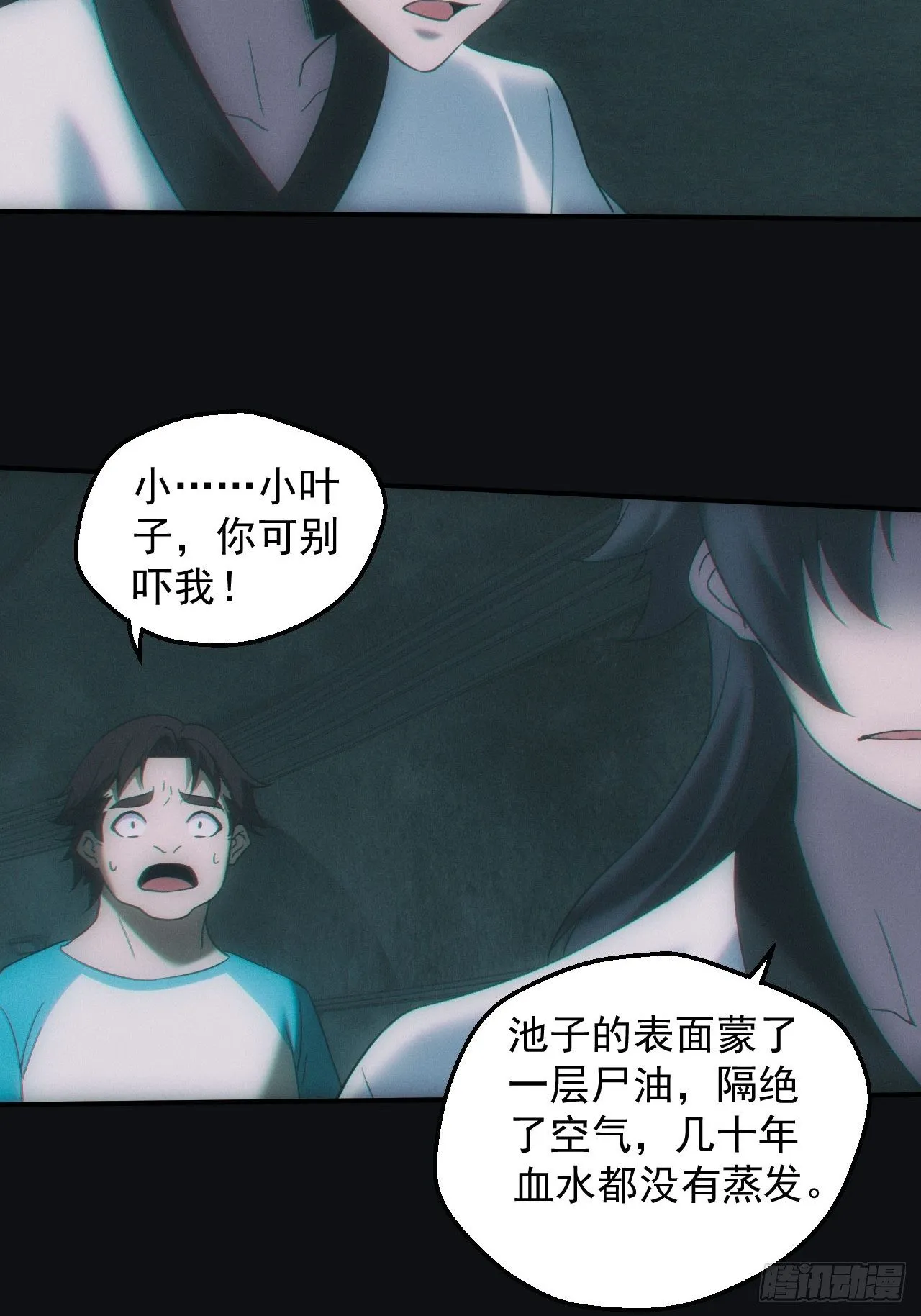血池 第17页
