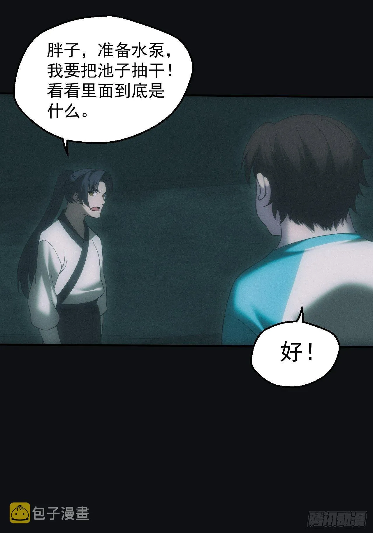 血池 第21页