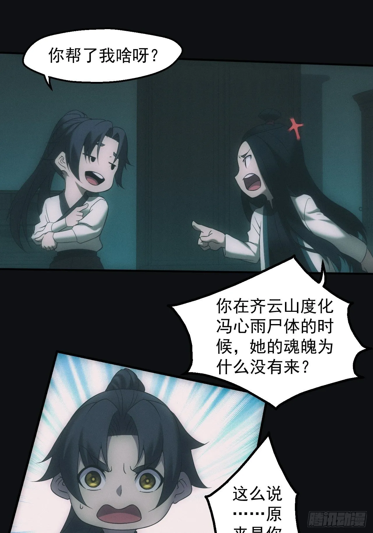 千年之约 第20页