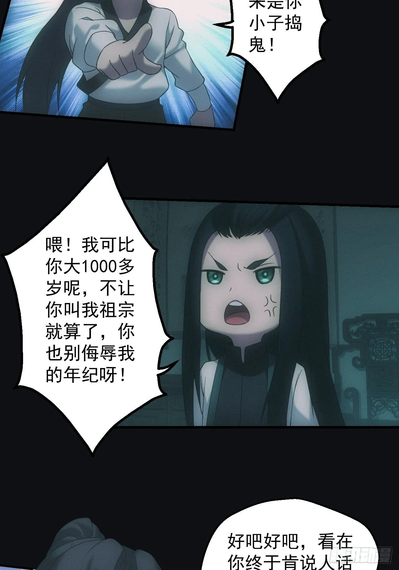 千年之约 第21页