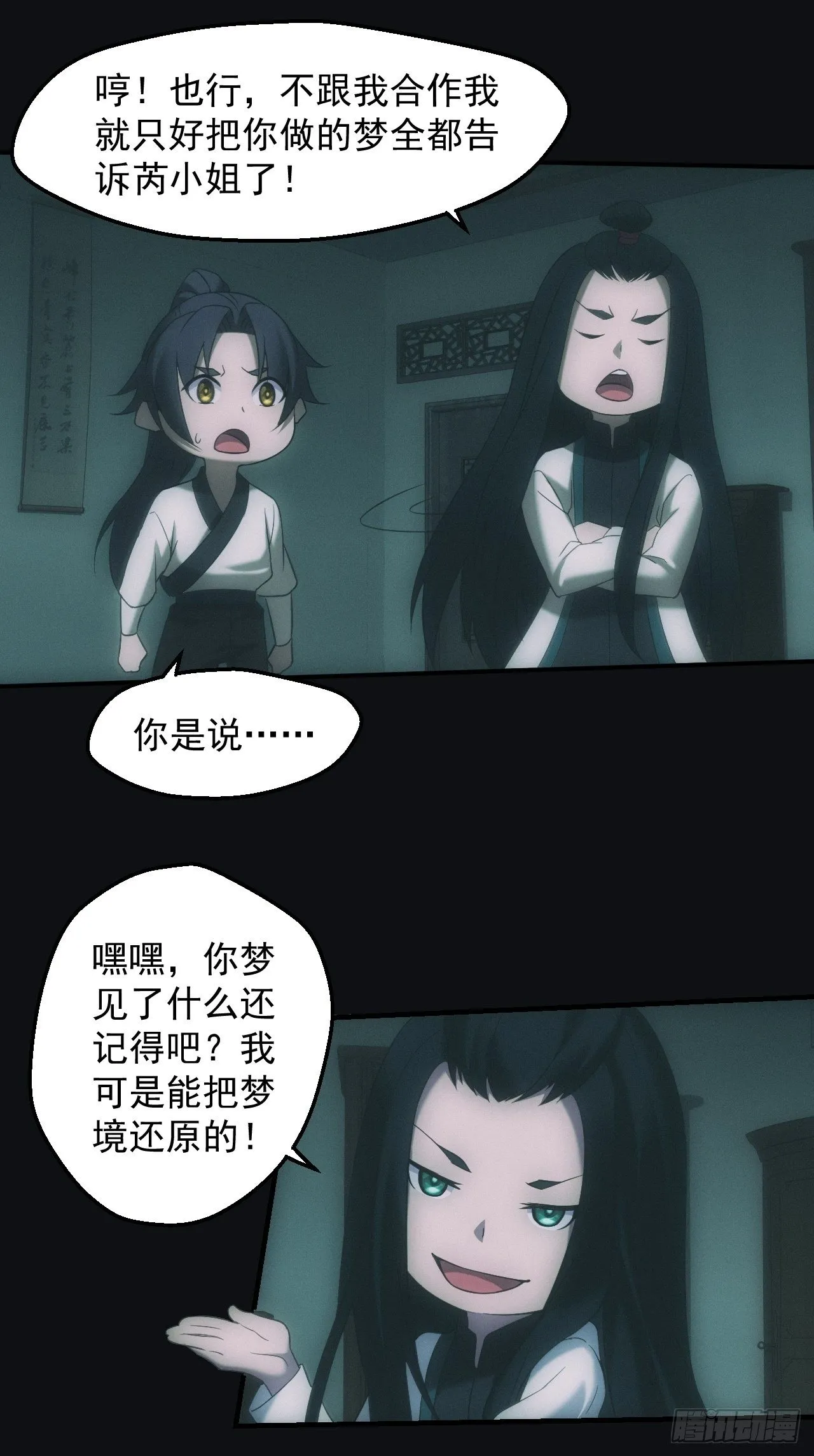 千年之约 第23页