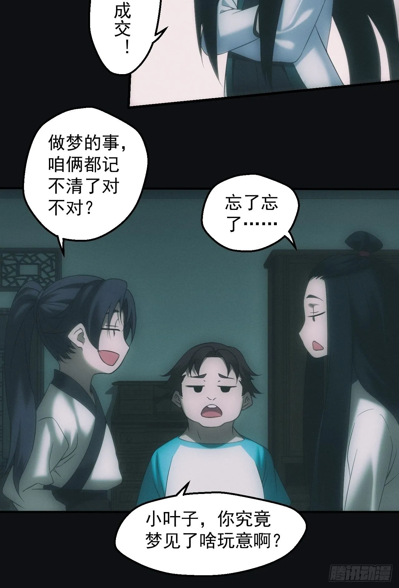千年之约 第25页