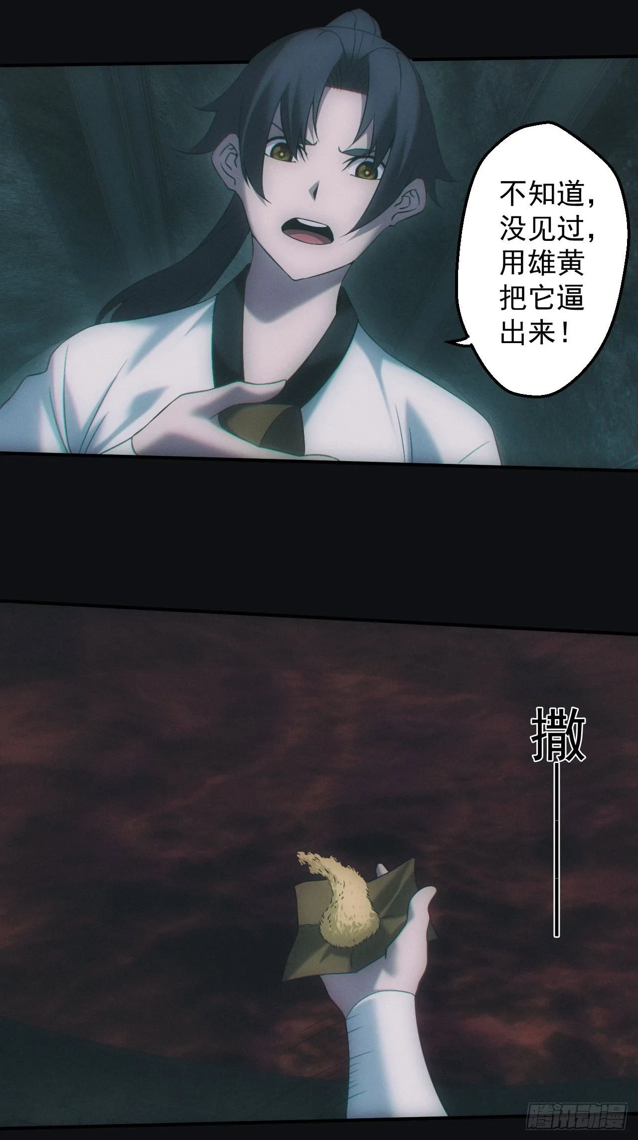 河童 第7页