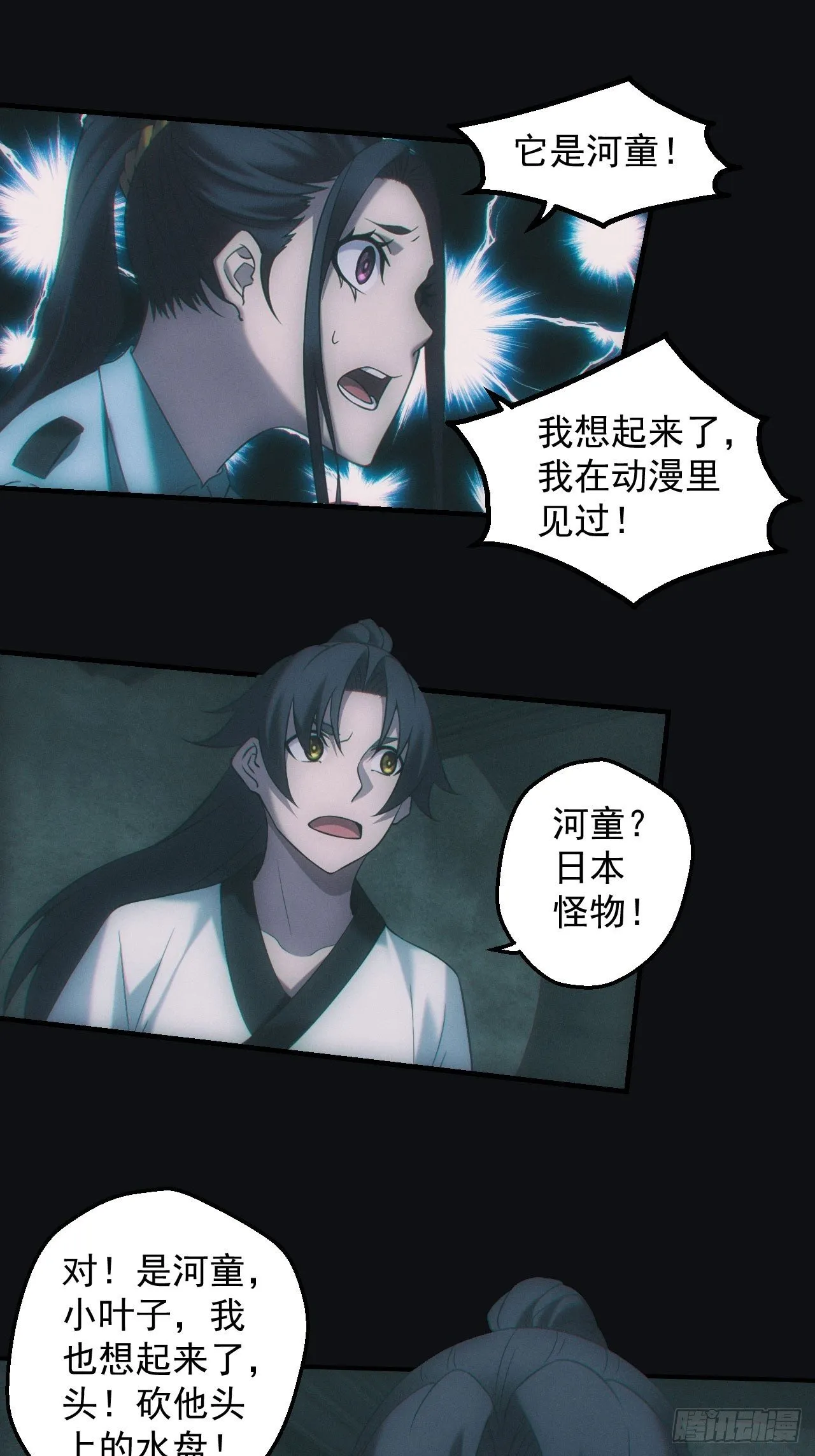 河童 第19页