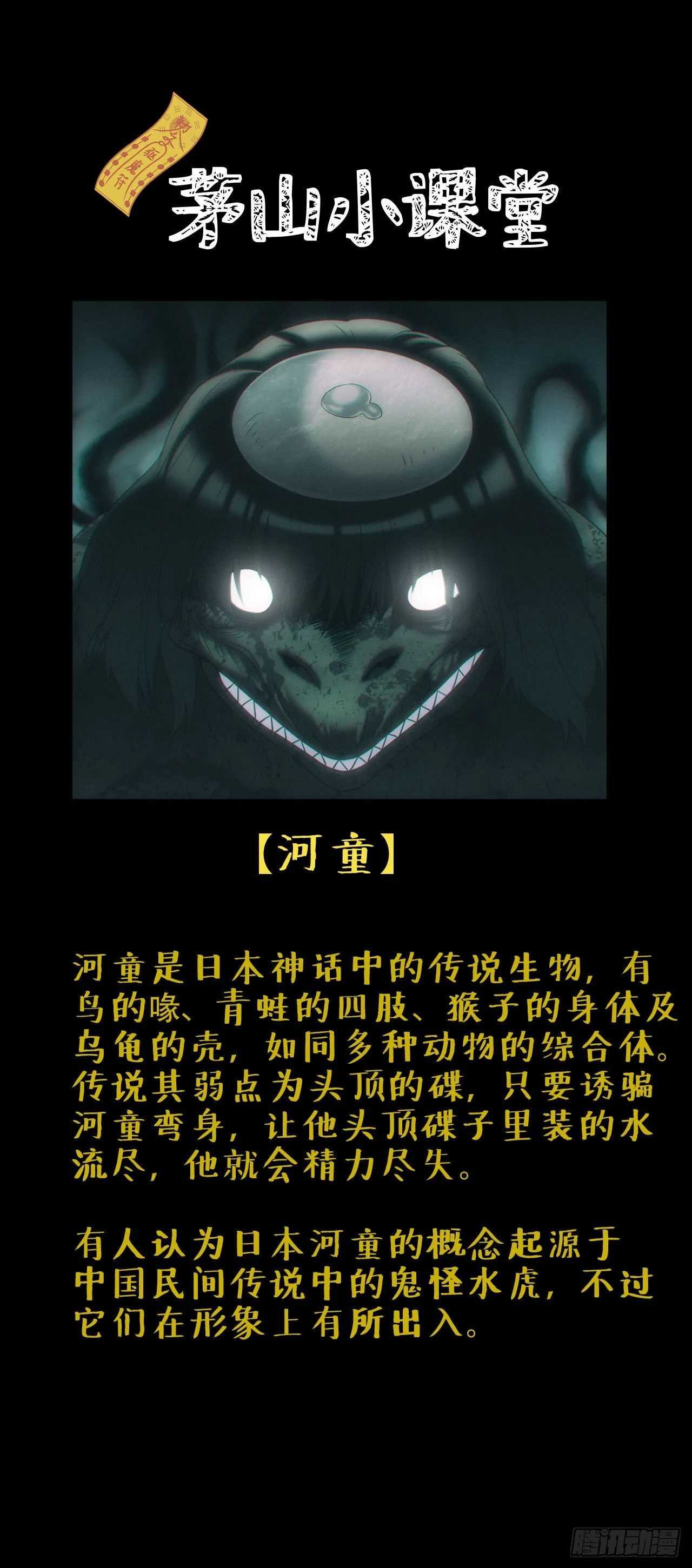河童 第30页