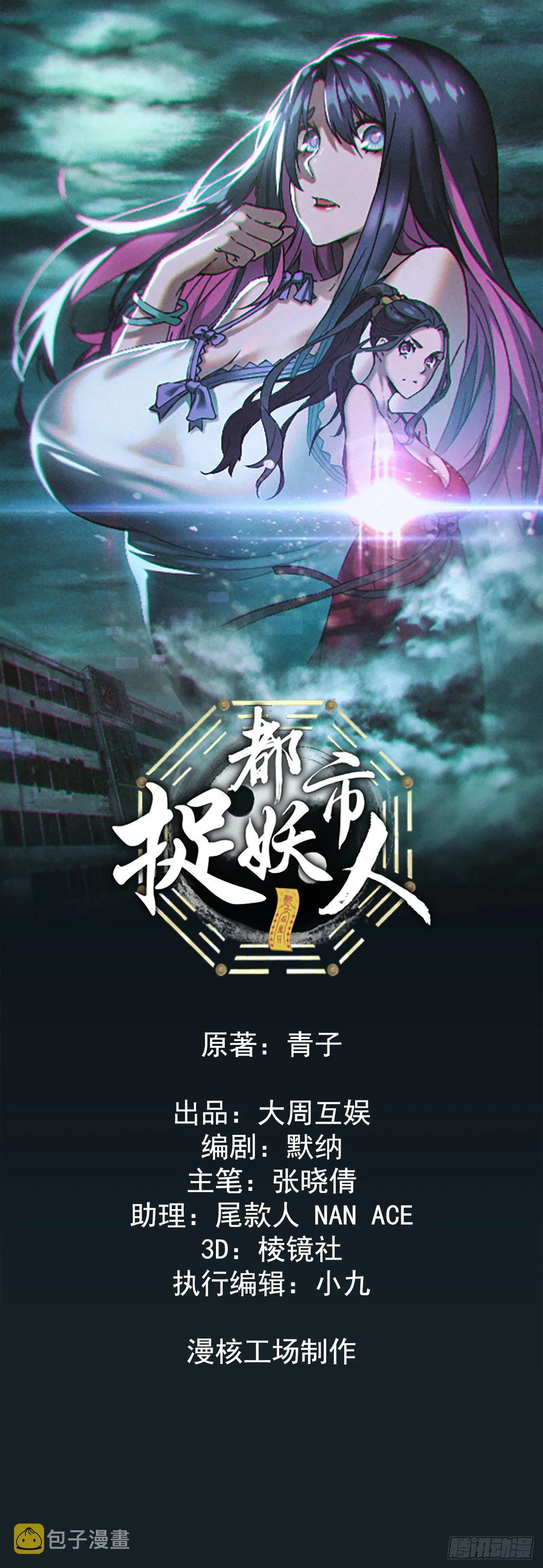 达摩禅杖 第1页