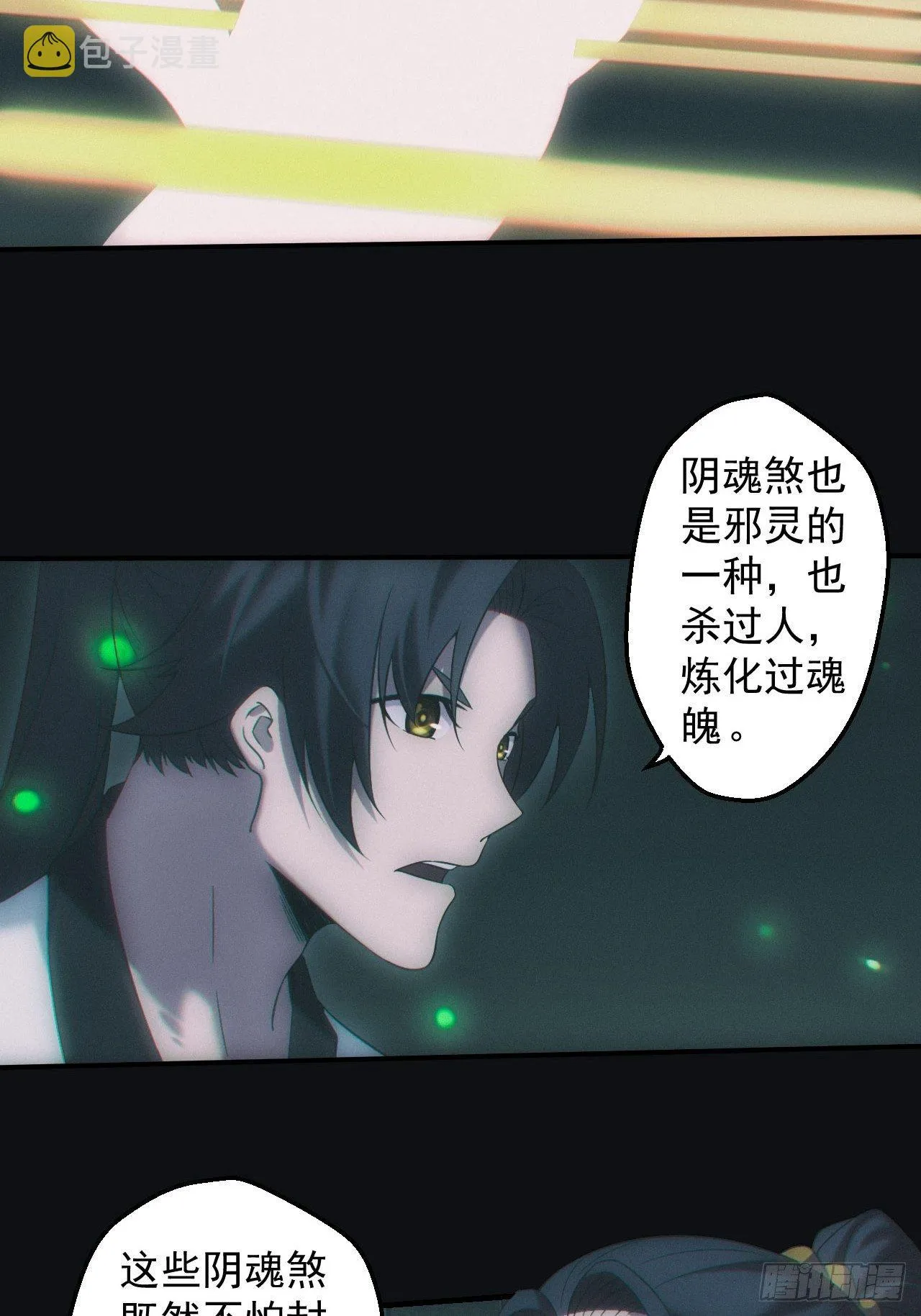 达摩禅杖 第11页