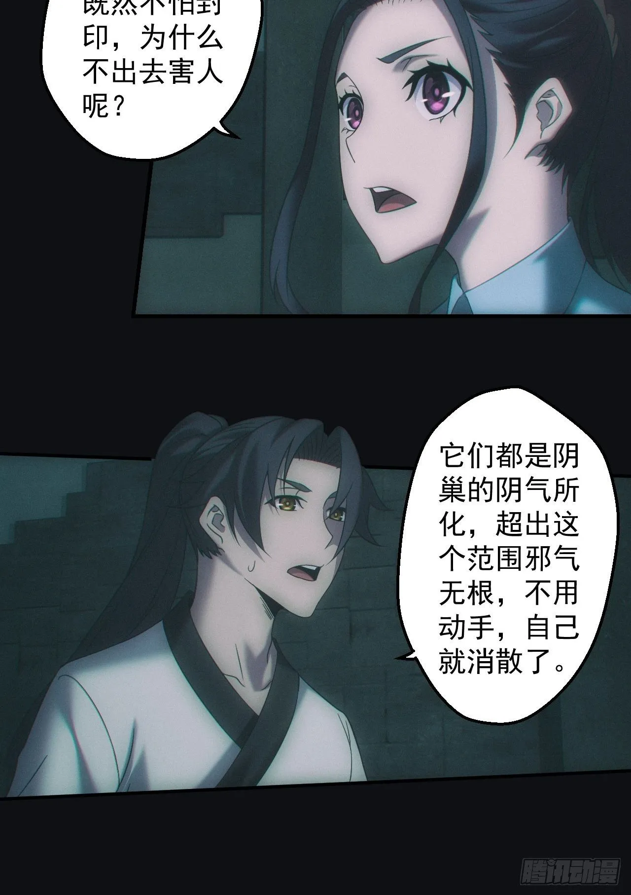 达摩禅杖 第12页