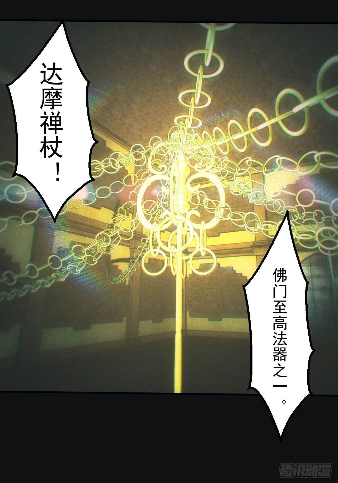 达摩禅杖 第17页