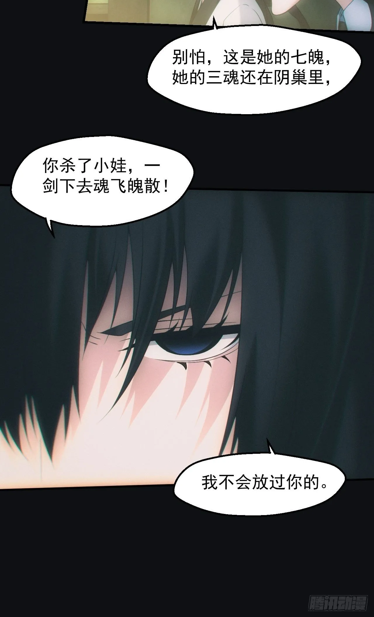 达摩禅杖 第20页