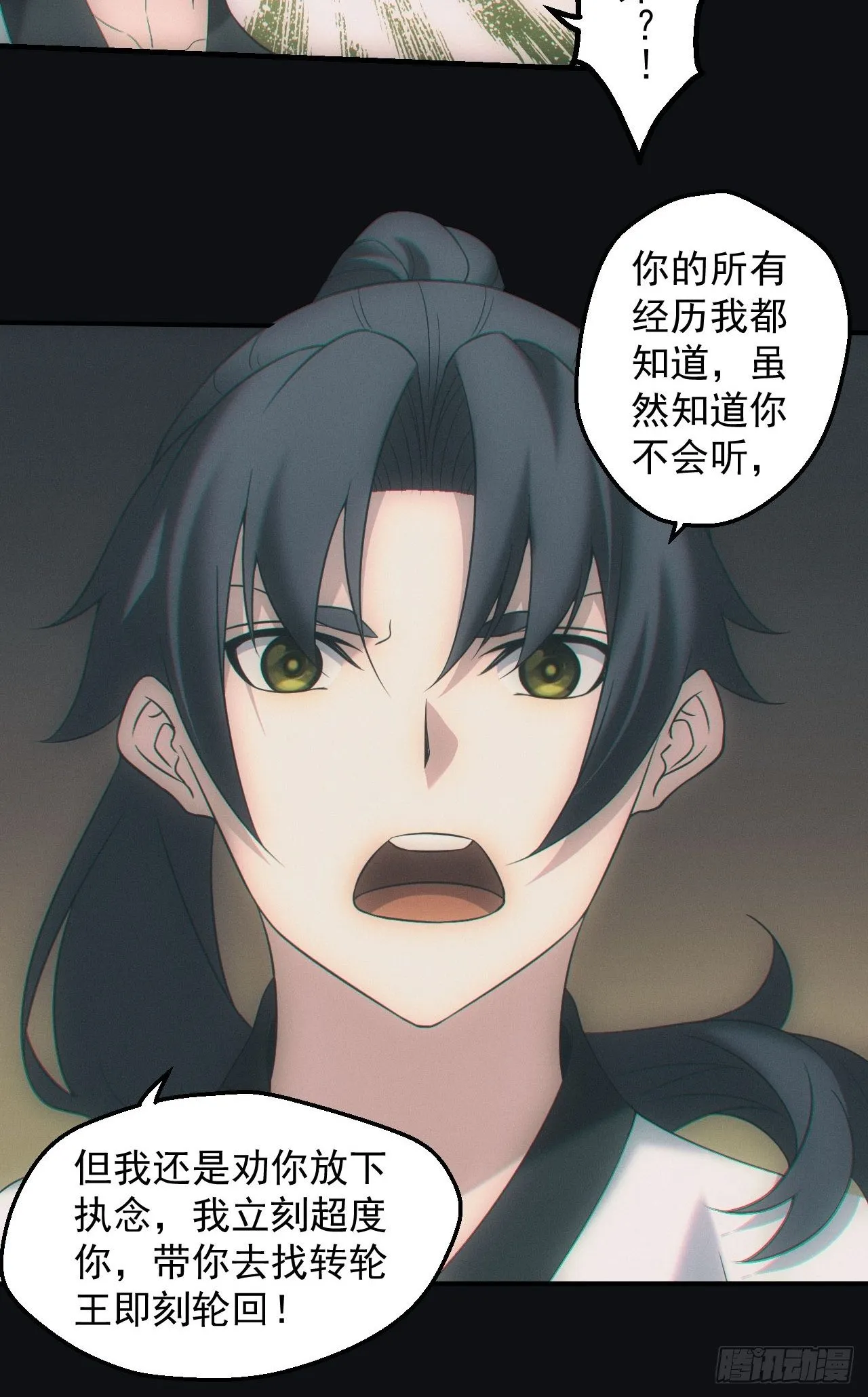 达摩禅杖 第23页