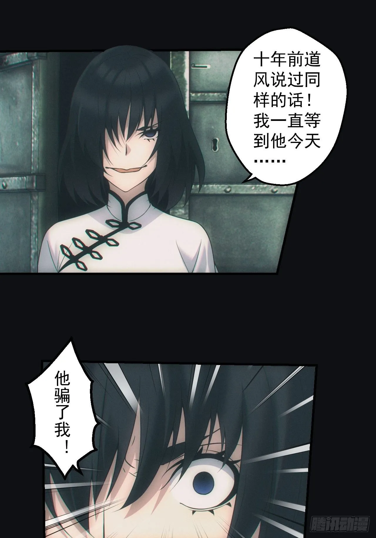 达摩禅杖 第24页
