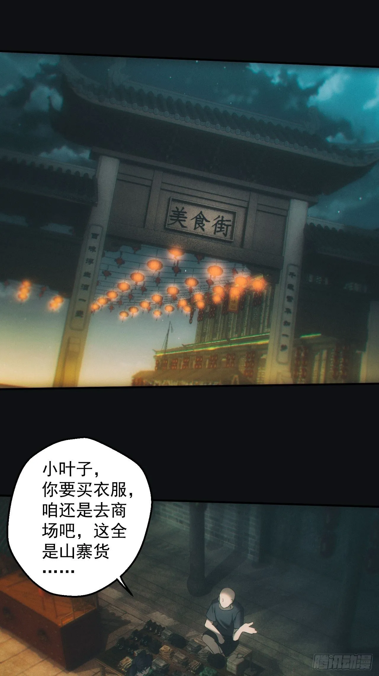 达摩禅杖 第27页