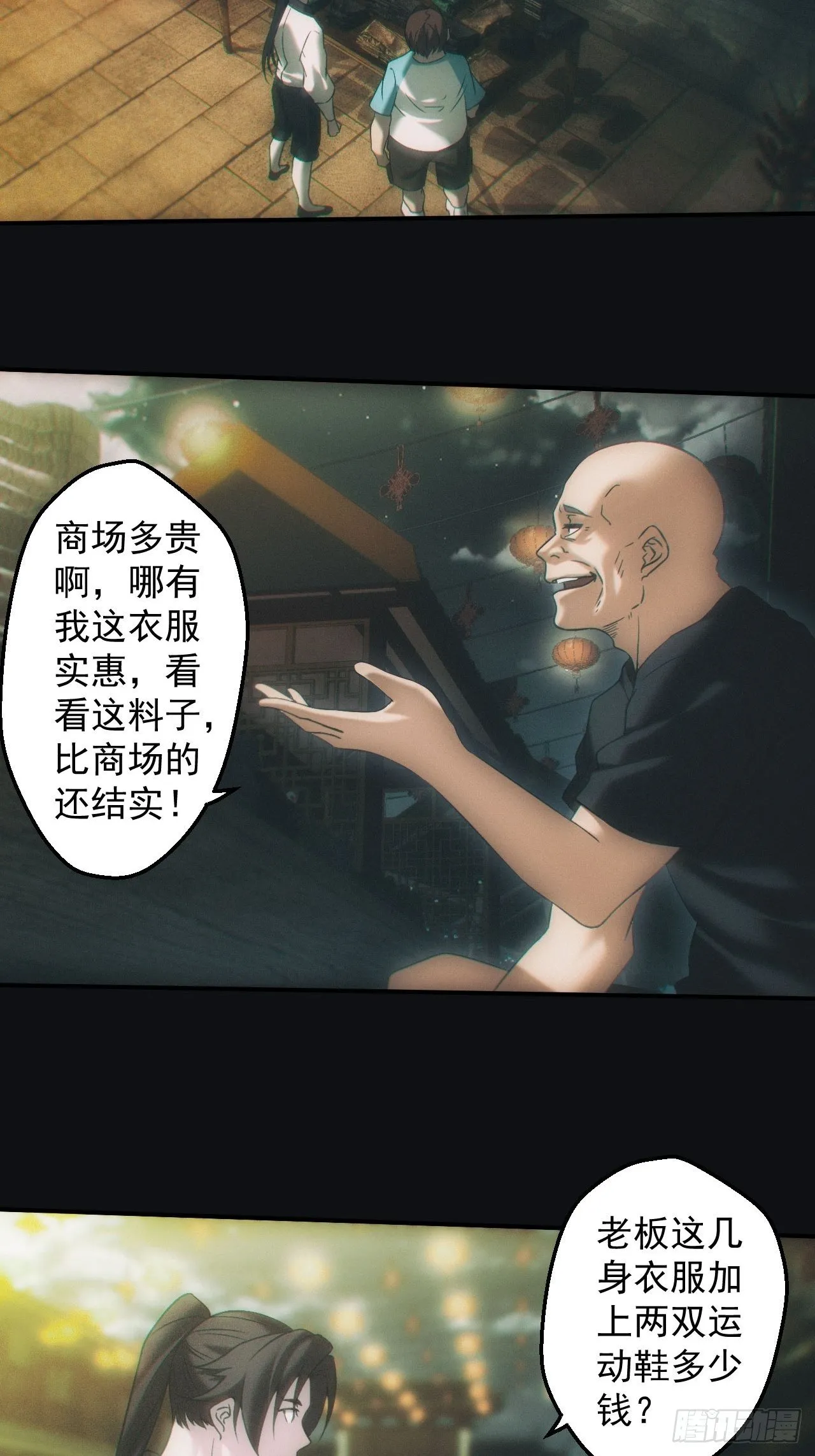 达摩禅杖 第28页