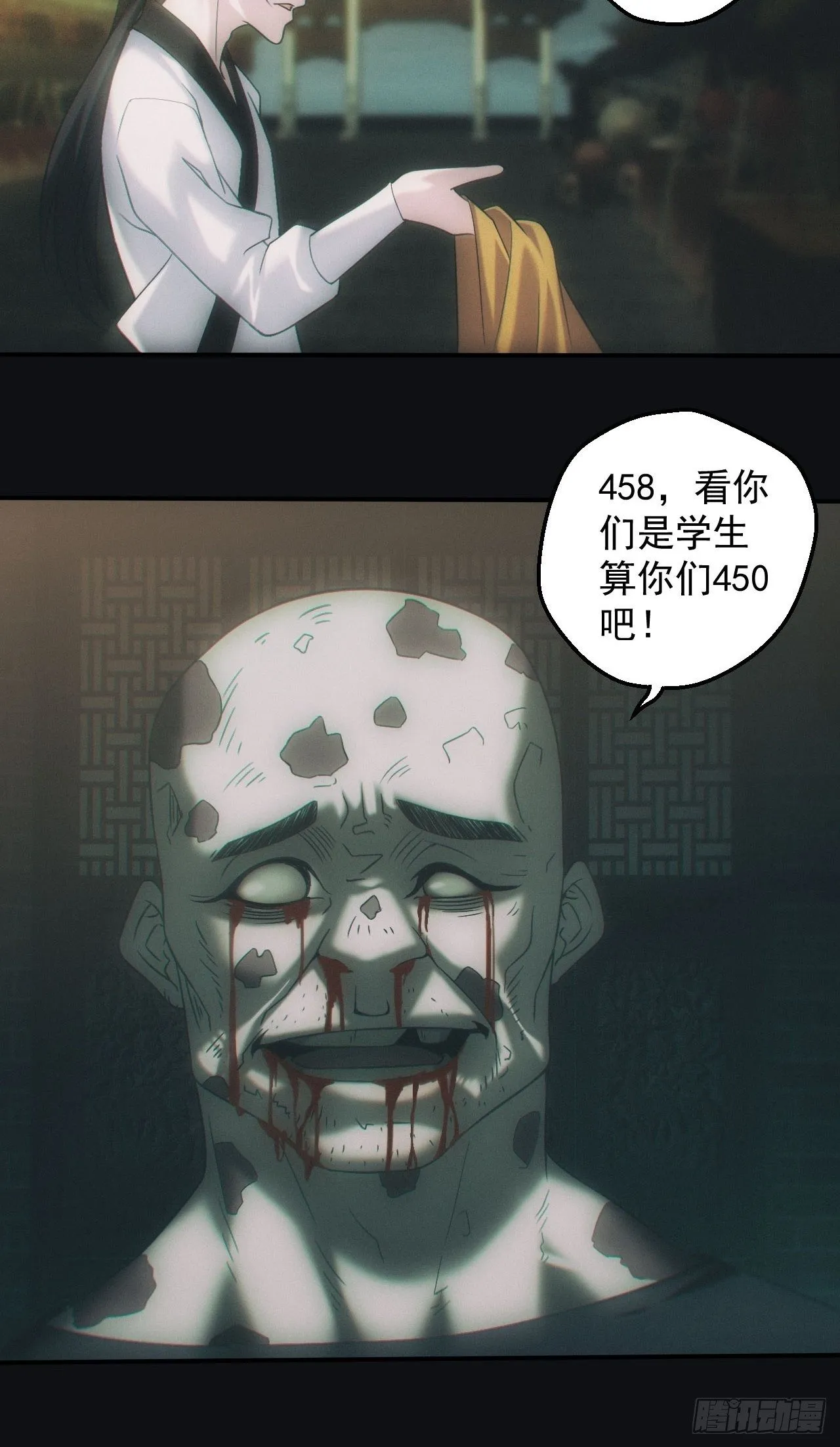 达摩禅杖 第29页