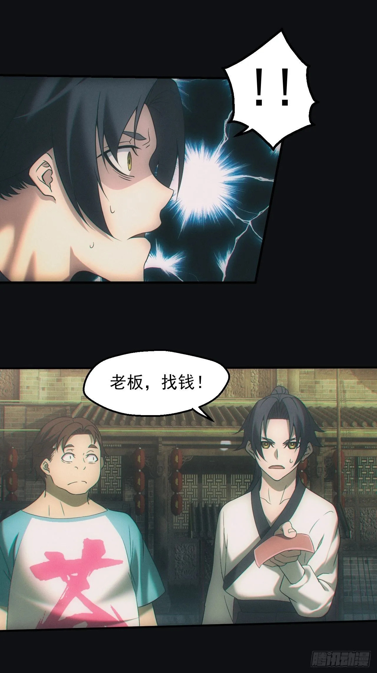 鬼买命 第2页