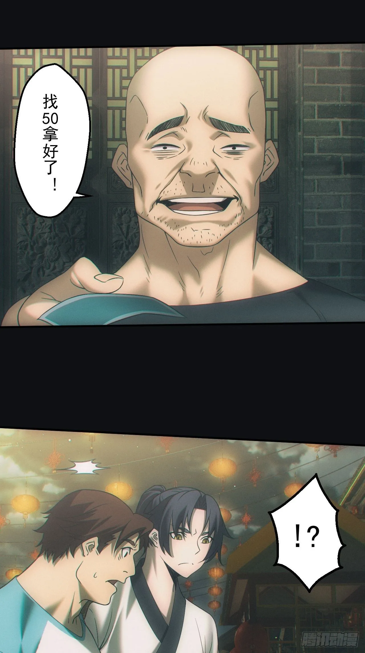 鬼买命 第3页