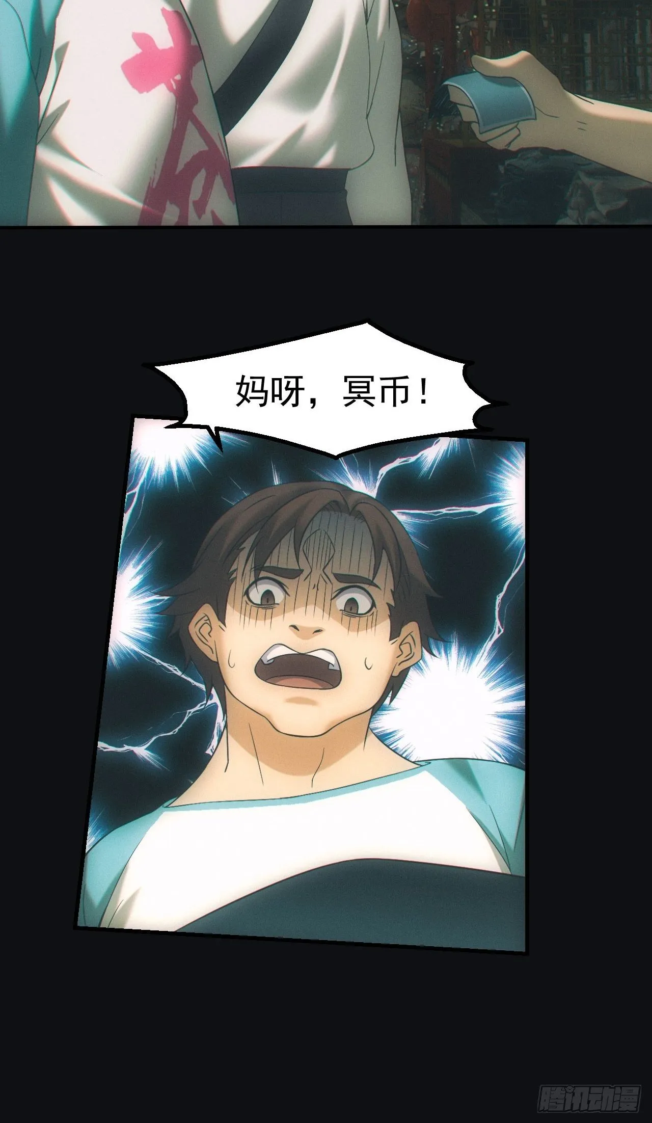 鬼买命 第4页