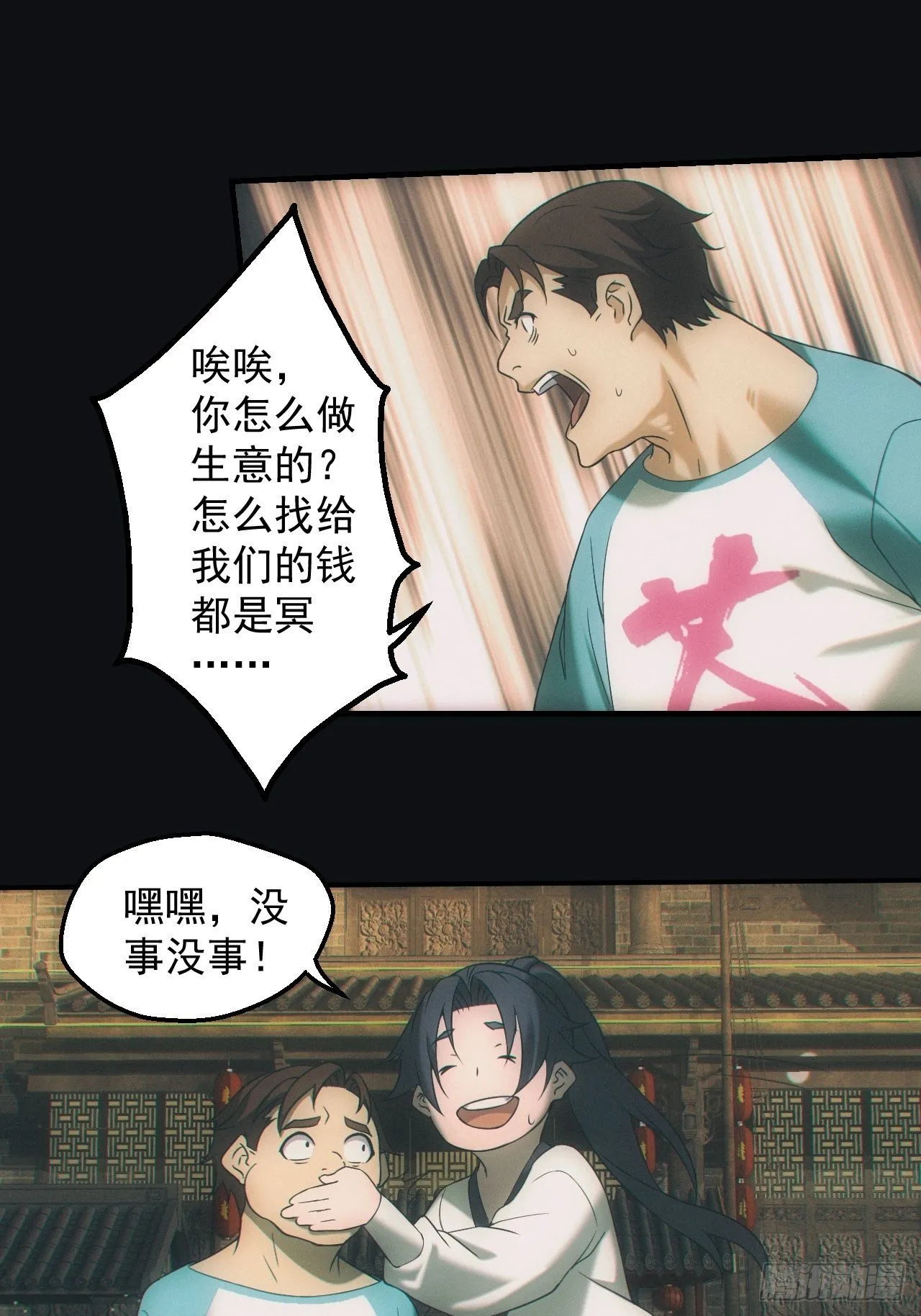 鬼买命 第5页