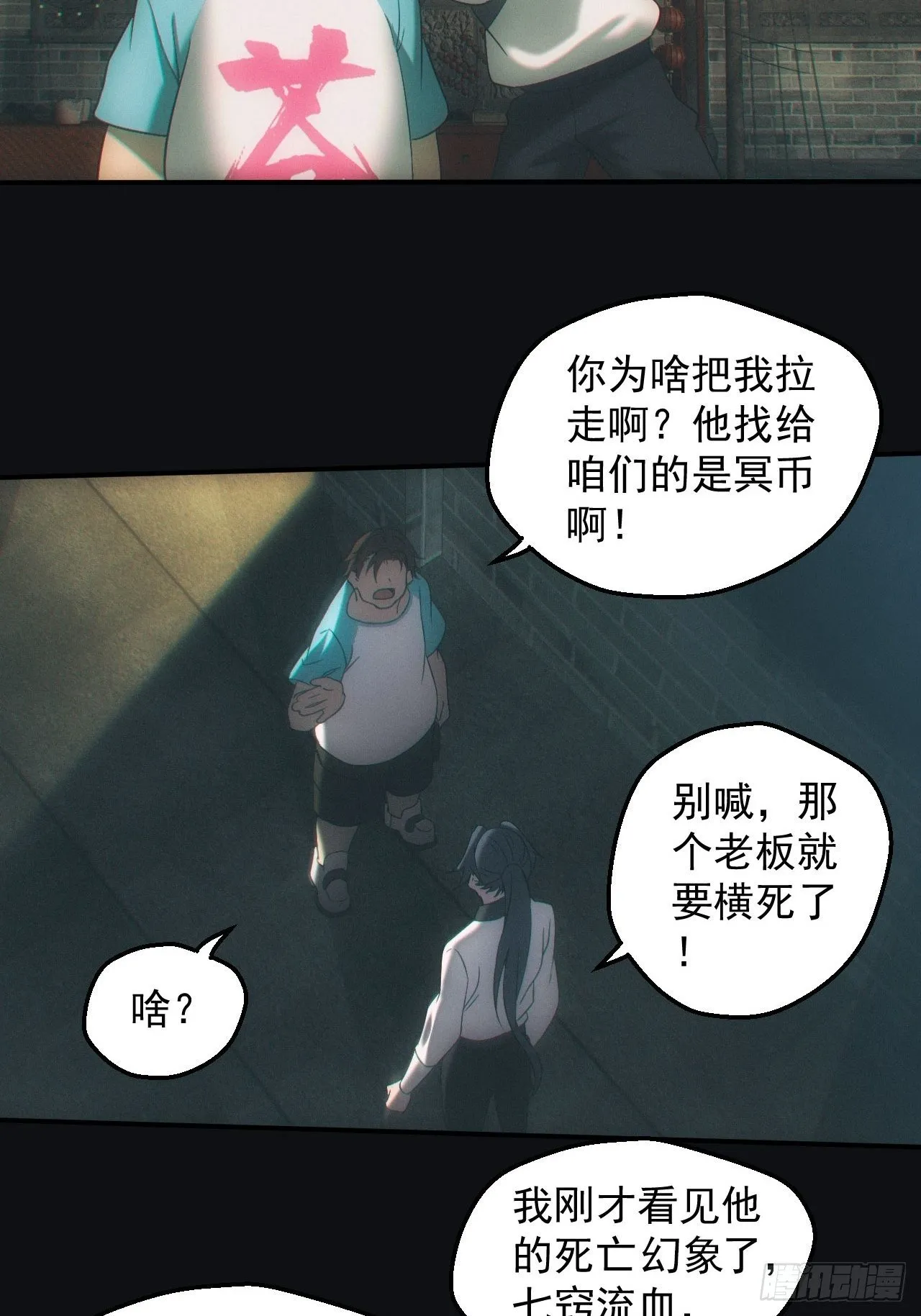 鬼买命 第6页
