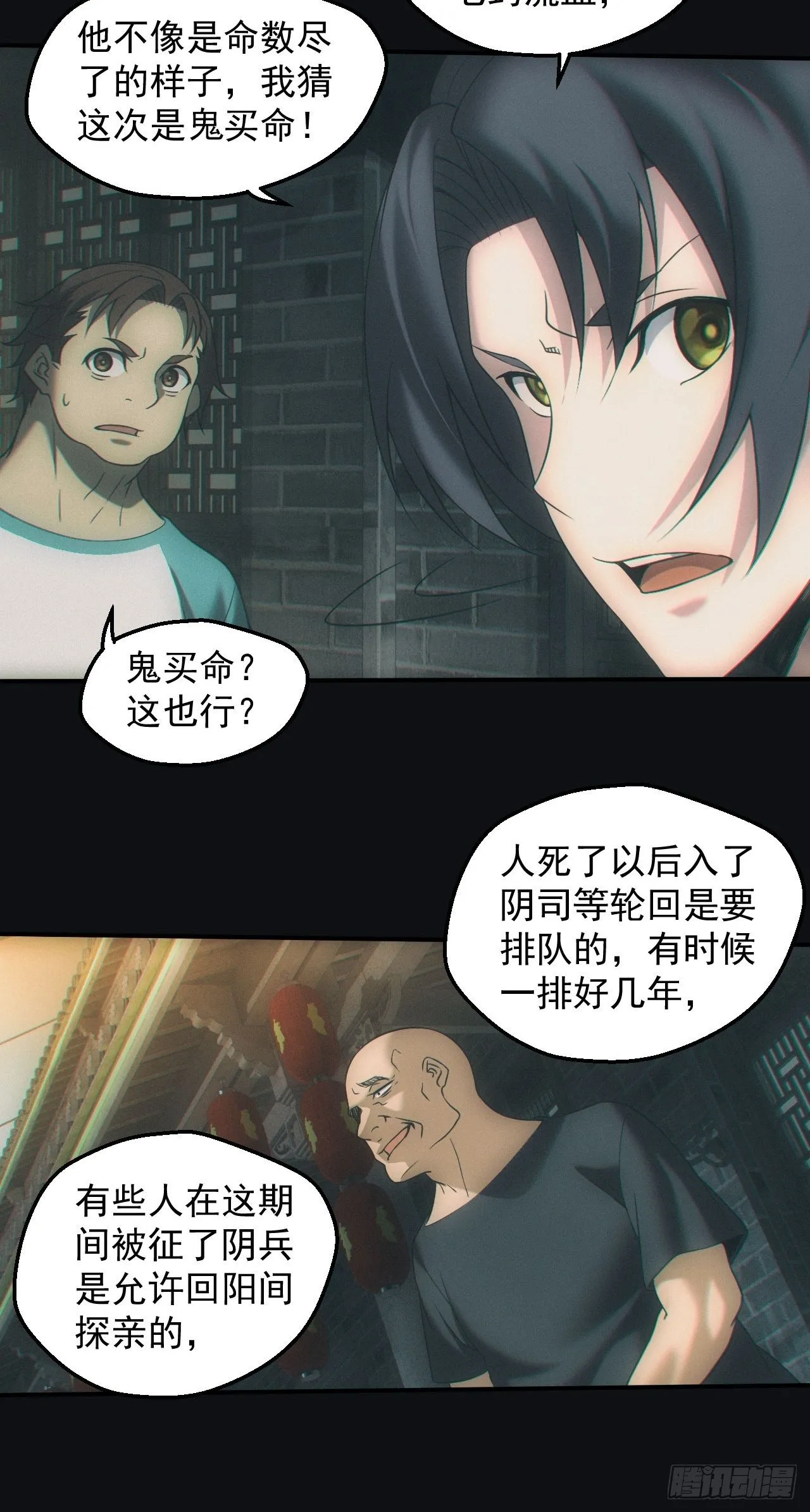 鬼买命 第7页