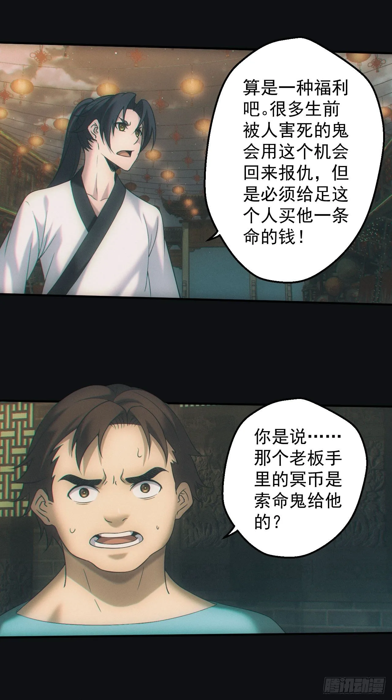 鬼买命 第8页