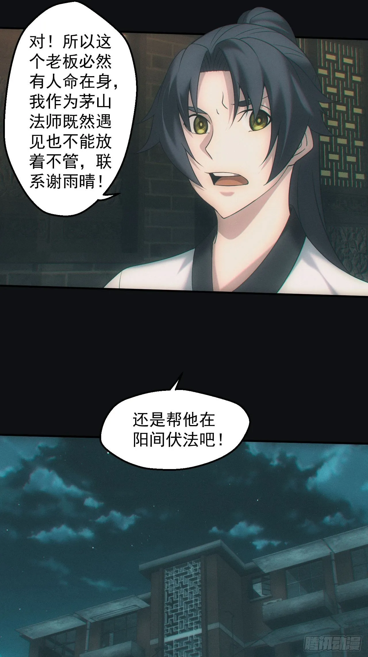鬼买命 第9页