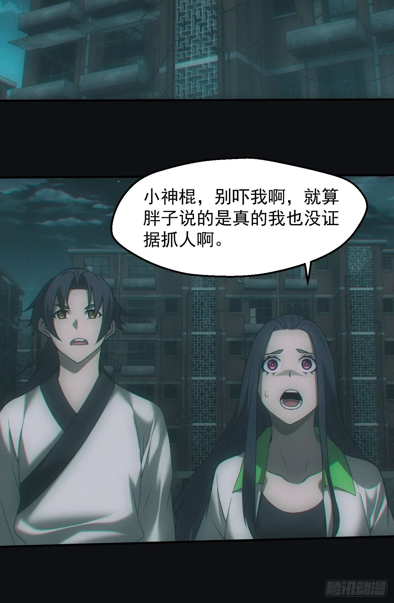 鬼买命 第10页