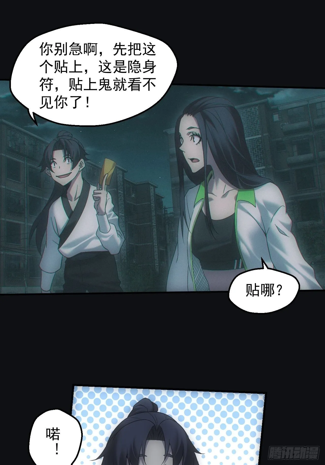鬼买命 第11页