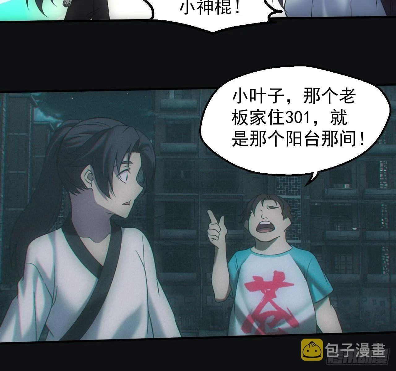 鬼买命 第14页